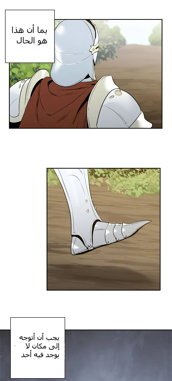 صفحة 45 — Skeleton Soldier Couldn’t Protect the Dungeon الفصل 57