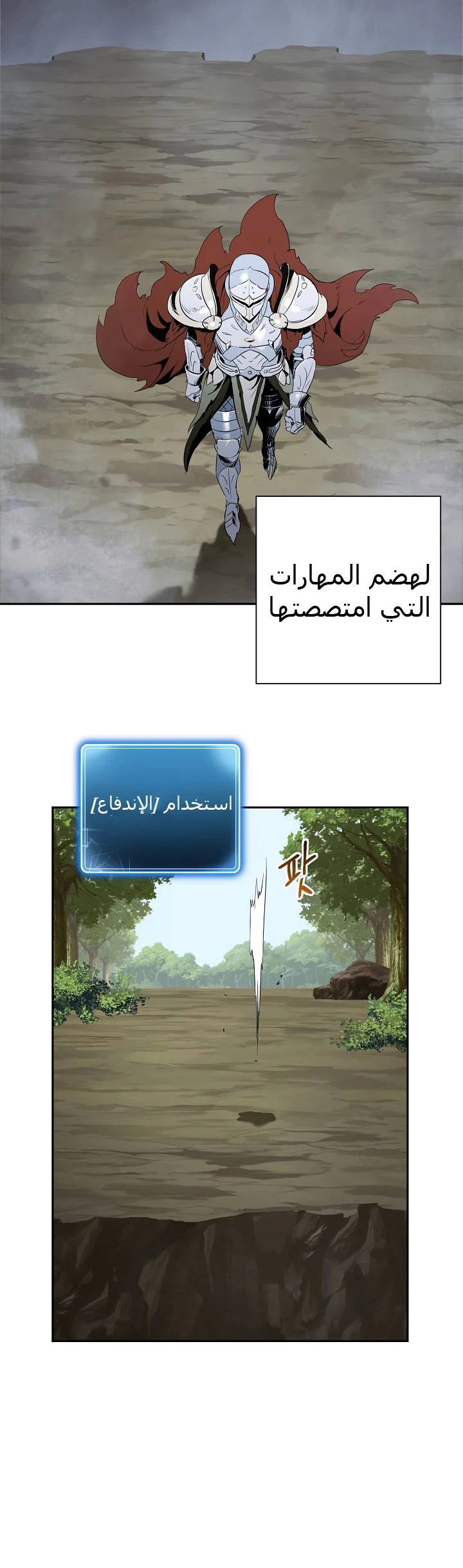 صفحة 46 — Skeleton Soldier Couldn’t Protect the Dungeon الفصل 57