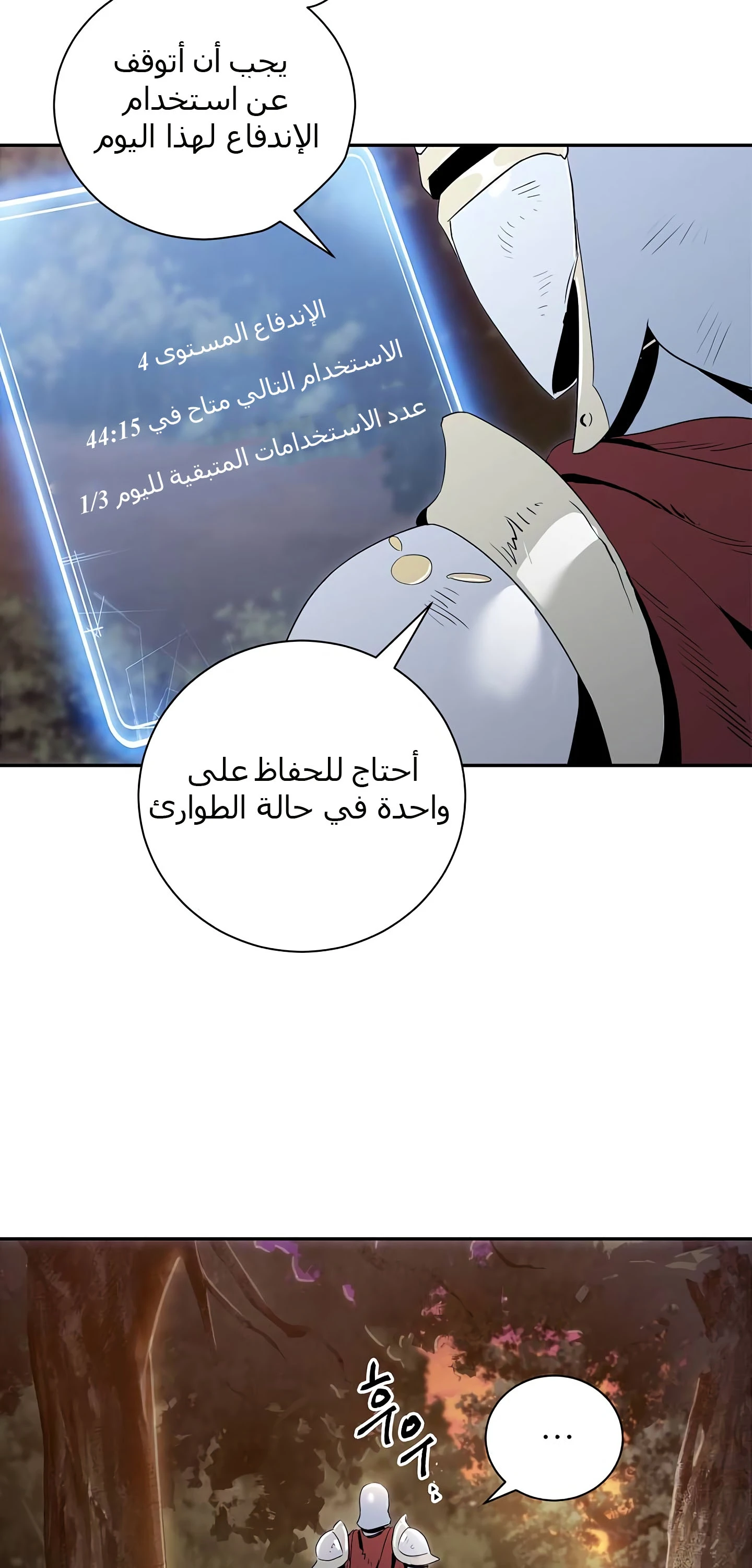 صفحة 5 — Skeleton Soldier Couldn’t Protect the Dungeon الفصل 58