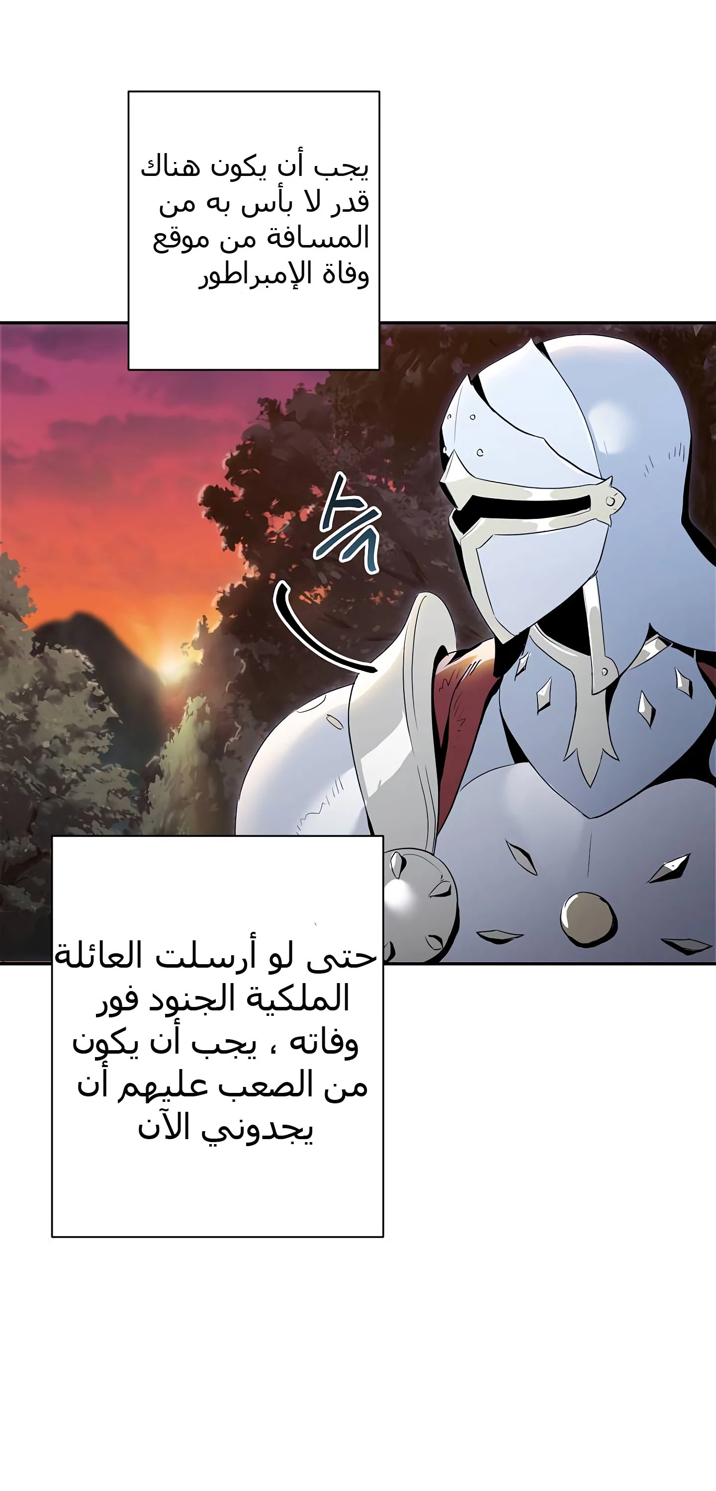 صفحة 7 — Skeleton Soldier Couldn’t Protect the Dungeon الفصل 58
