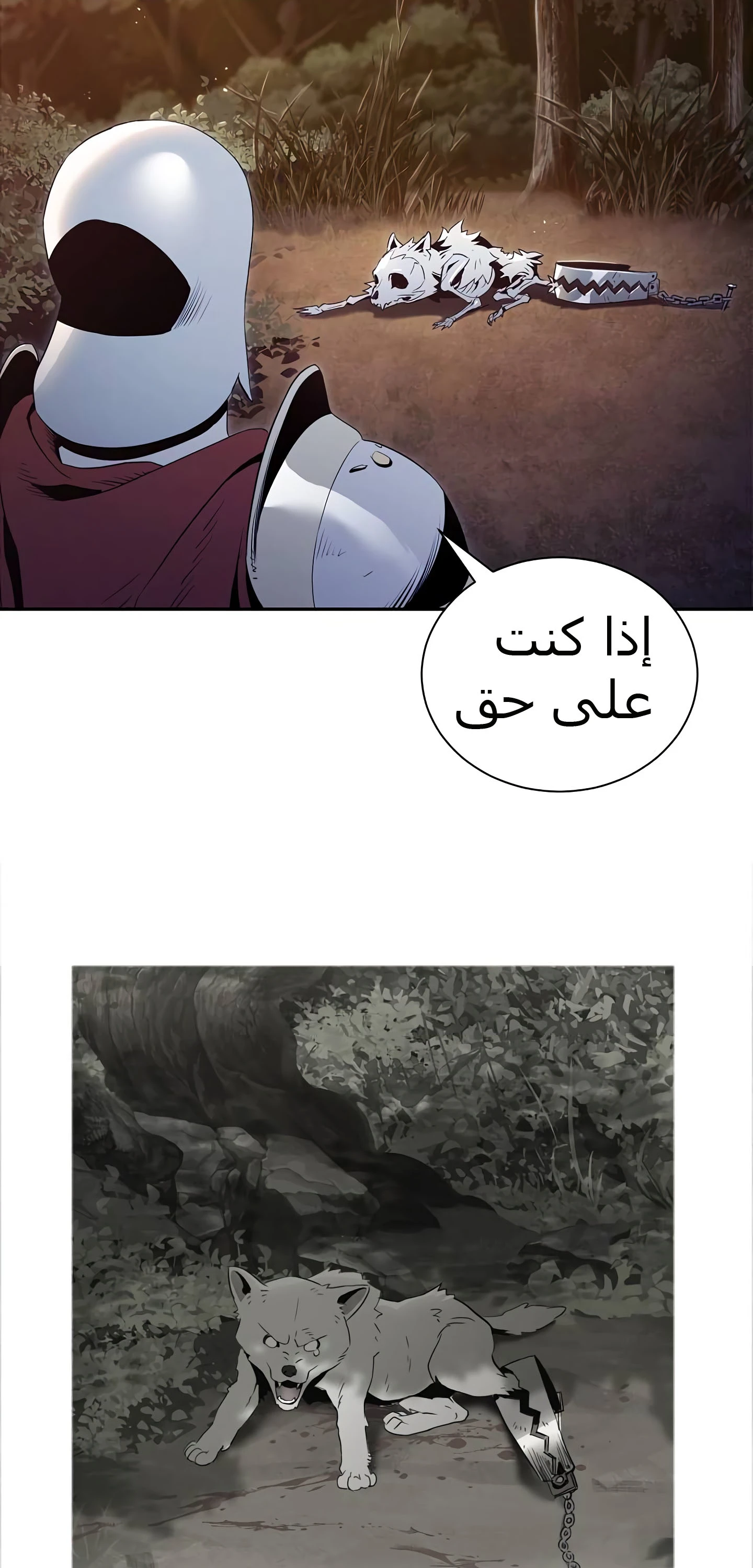 صفحة 14 — Skeleton Soldier Couldn’t Protect the Dungeon الفصل 58