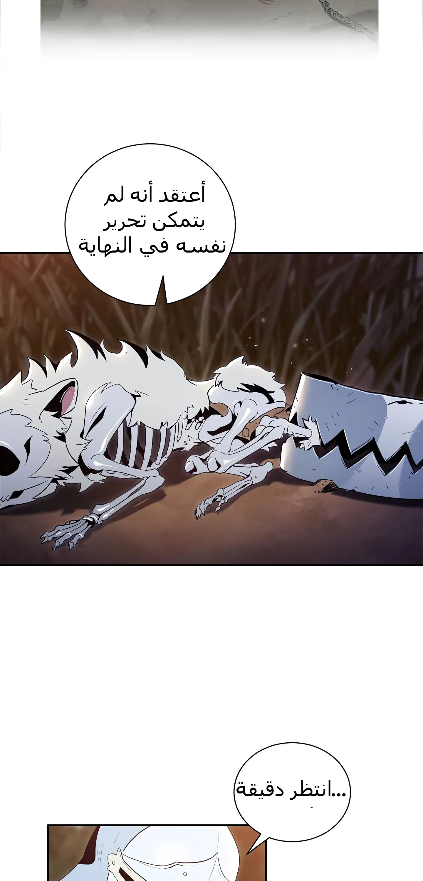 صفحة 15 — Skeleton Soldier Couldn’t Protect the Dungeon الفصل 58