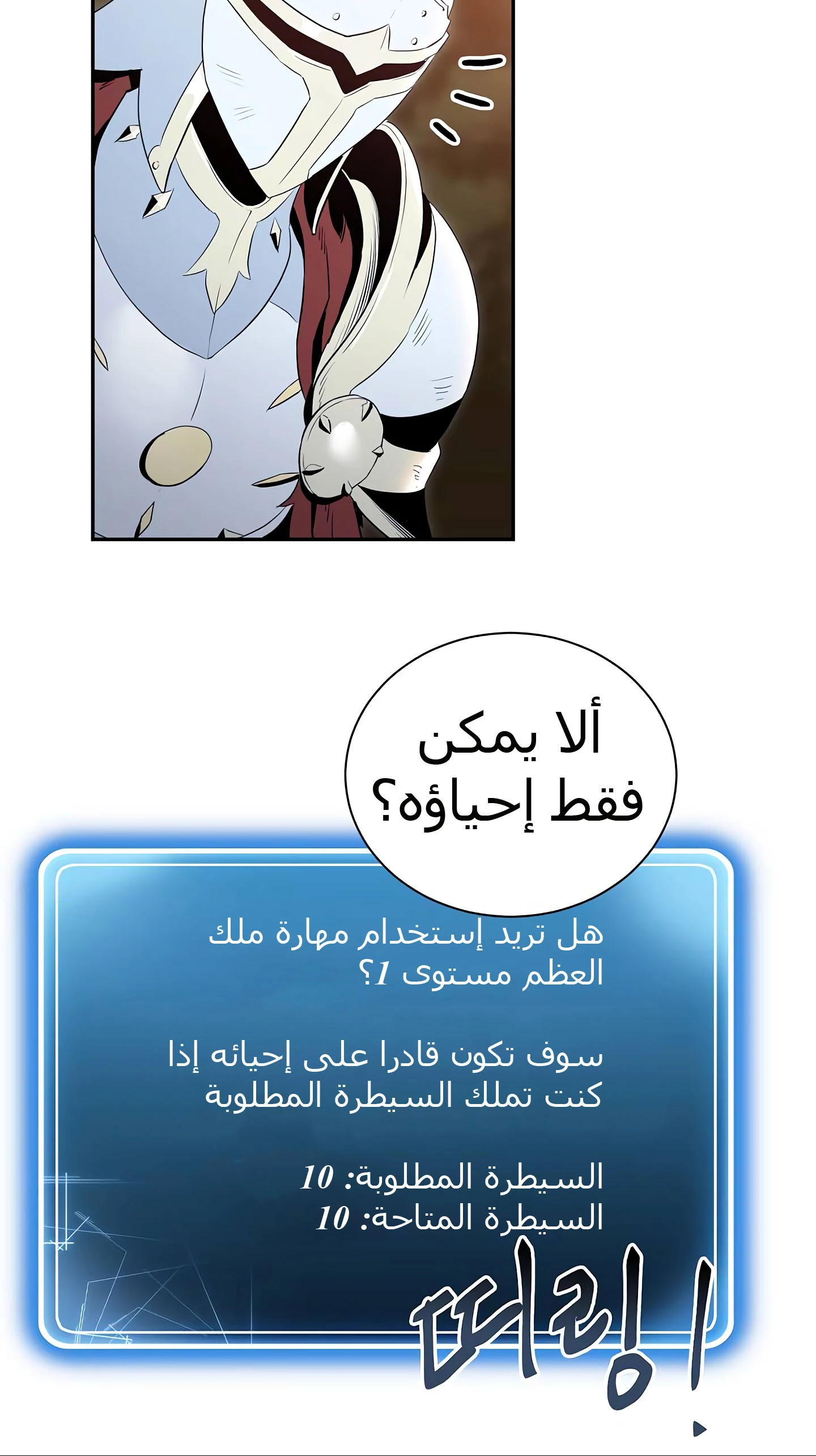 صفحة 16 — Skeleton Soldier Couldn’t Protect the Dungeon الفصل 58