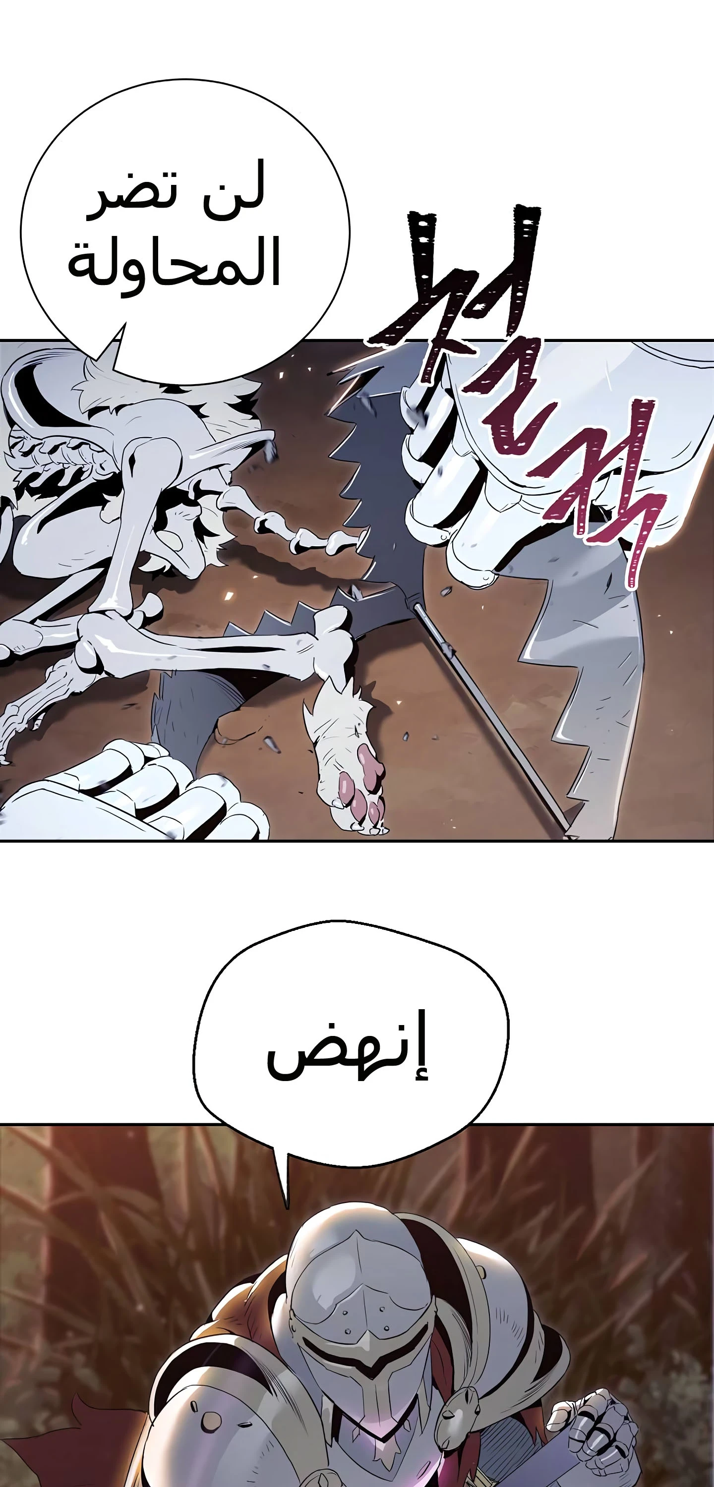 صفحة 17 — Skeleton Soldier Couldn’t Protect the Dungeon الفصل 58