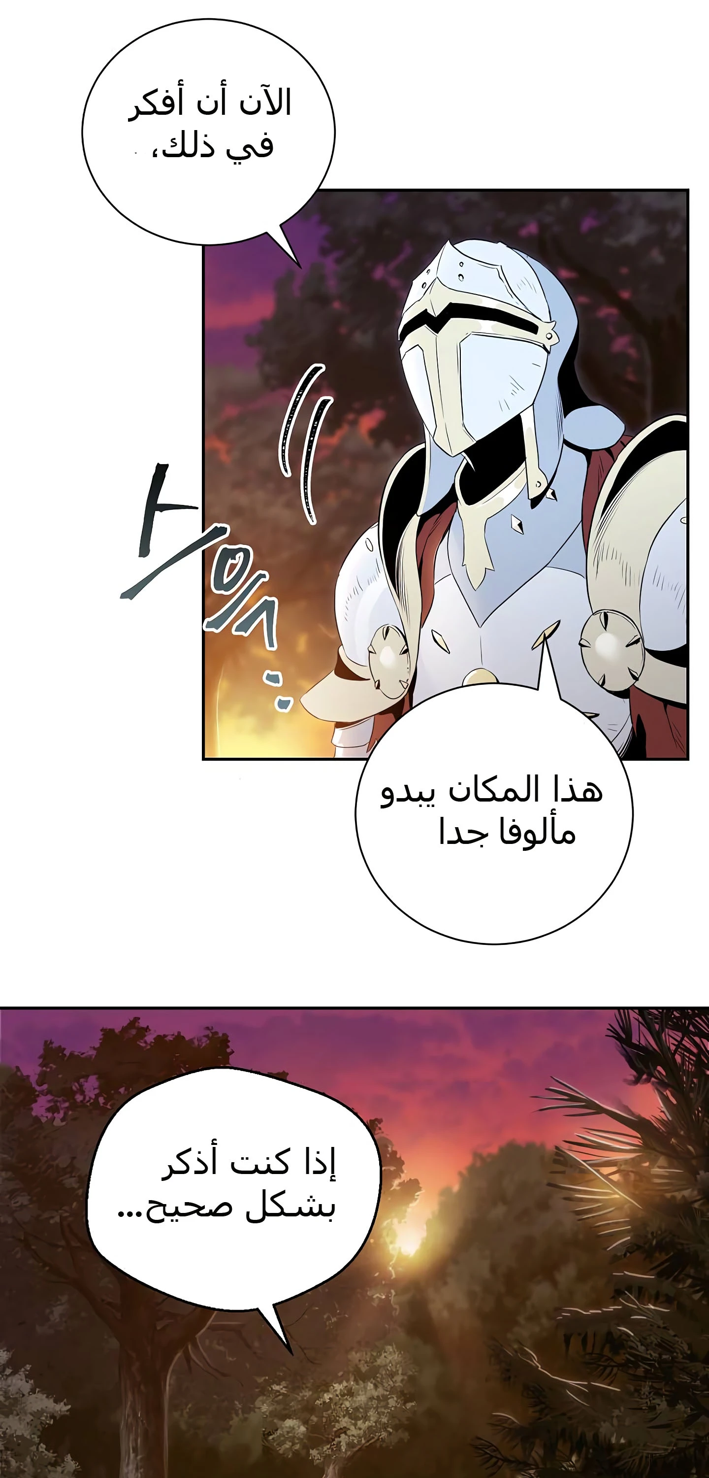 صفحة 11 — Skeleton Soldier Couldn’t Protect the Dungeon الفصل 58