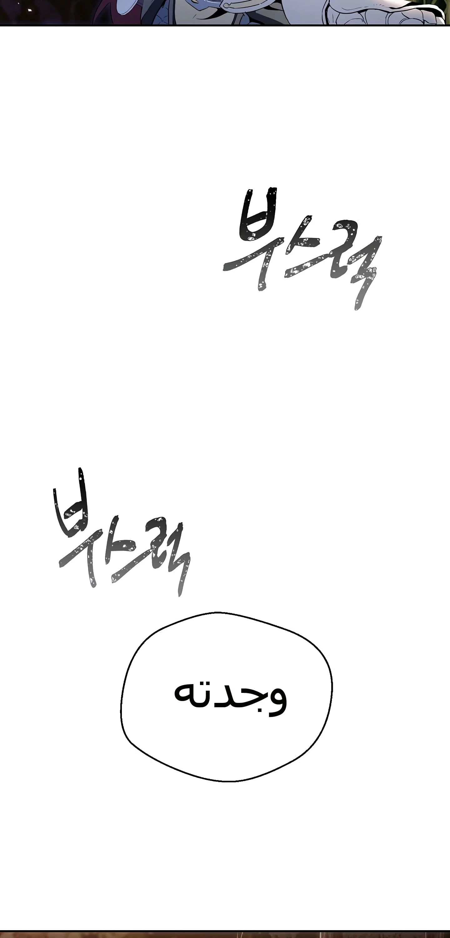 صفحة 13 — Skeleton Soldier Couldn’t Protect the Dungeon الفصل 58