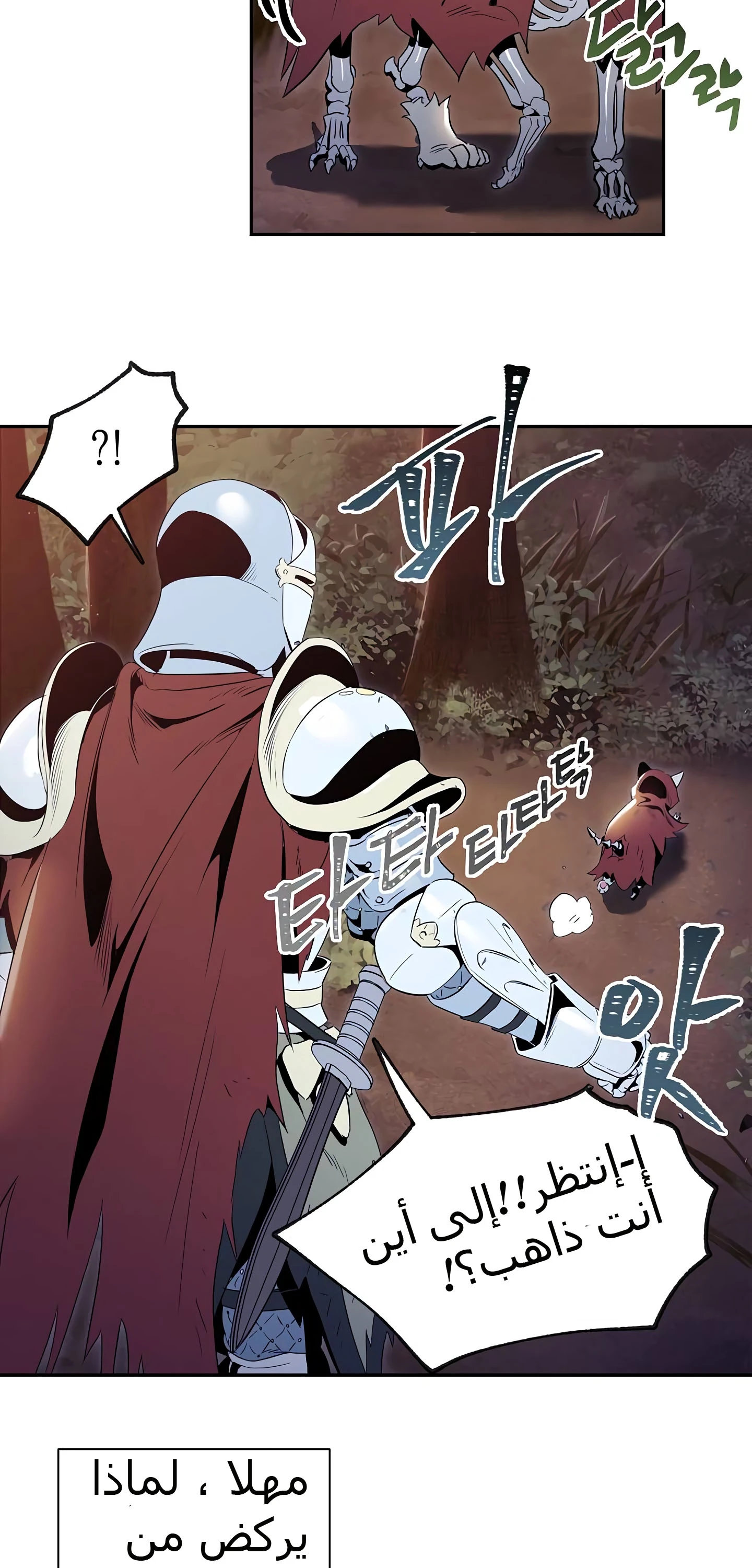 صفحة 24 — Skeleton Soldier Couldn’t Protect the Dungeon الفصل 58