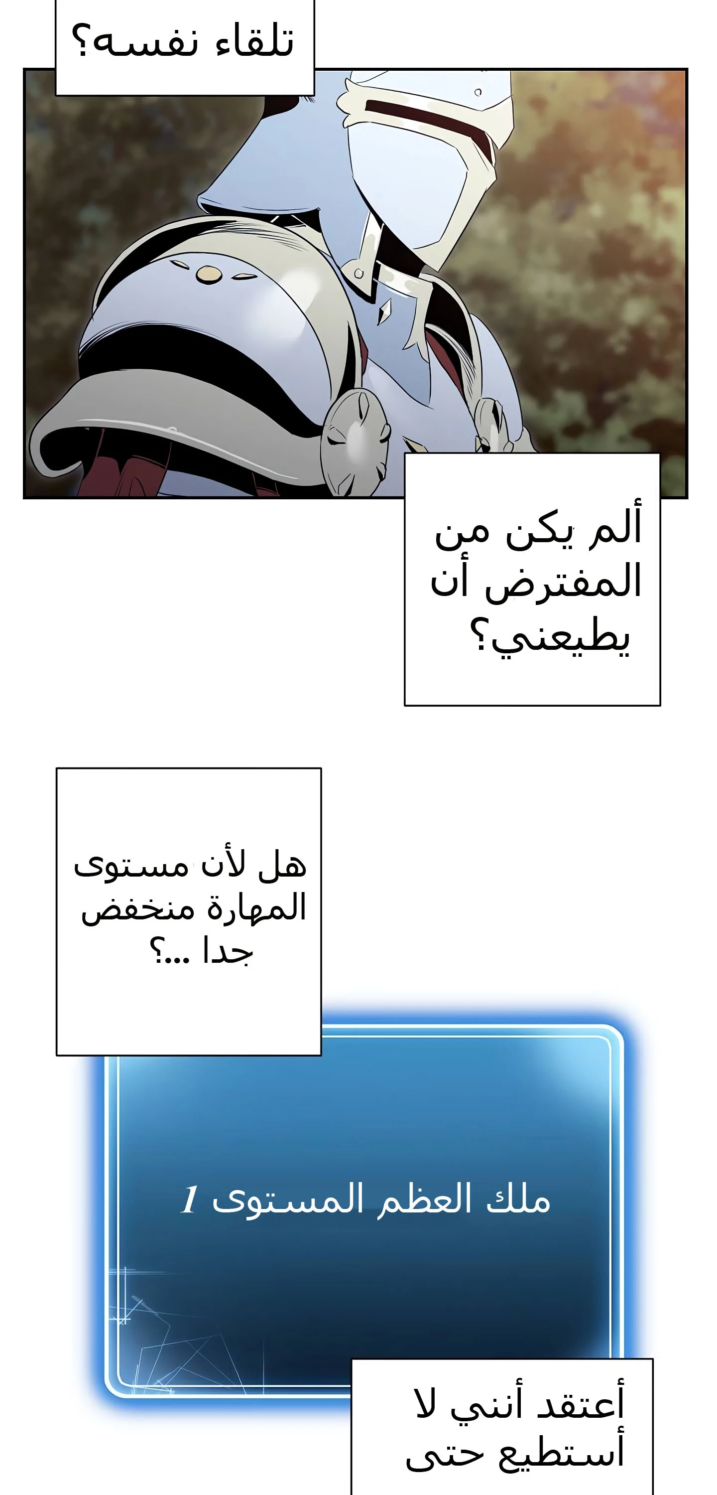 صفحة 25 — Skeleton Soldier Couldn’t Protect the Dungeon الفصل 58