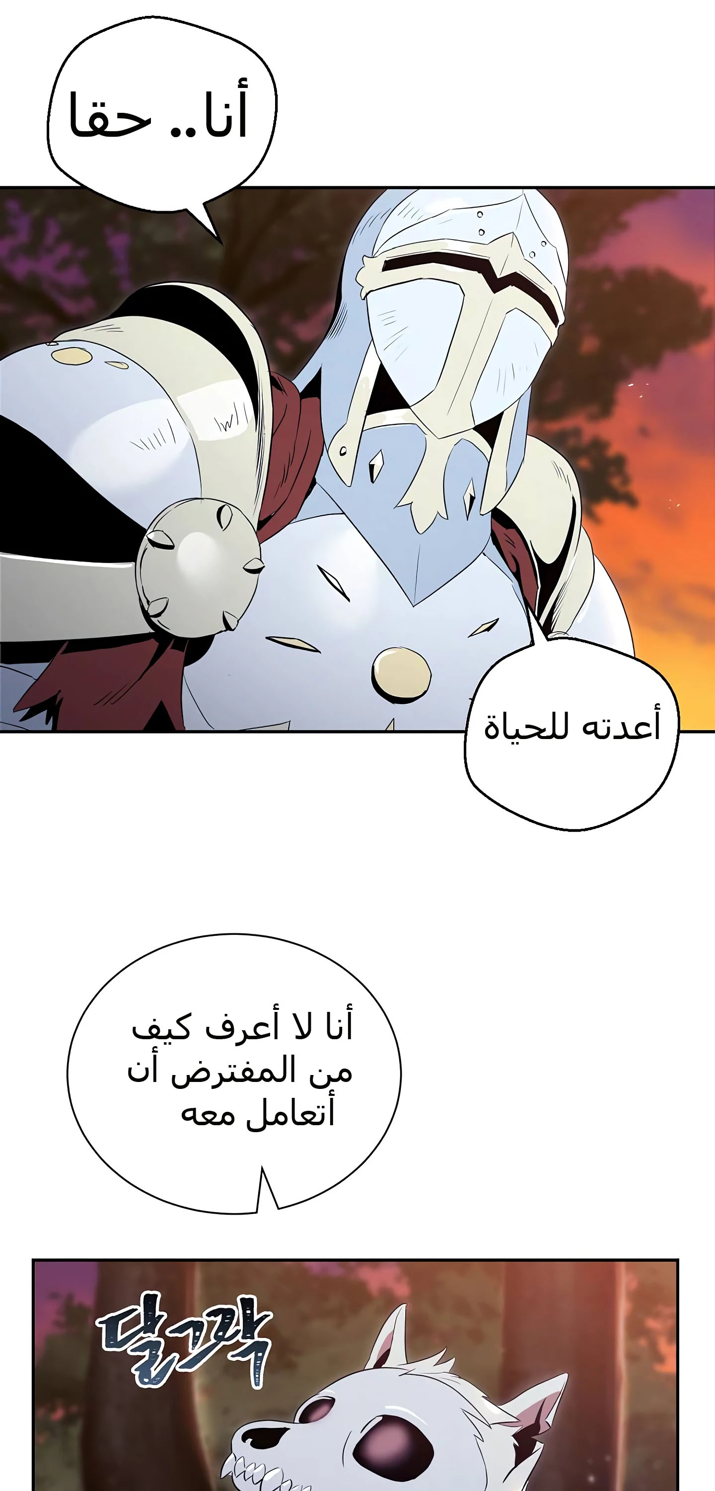 صفحة 21 — Skeleton Soldier Couldn’t Protect the Dungeon الفصل 58