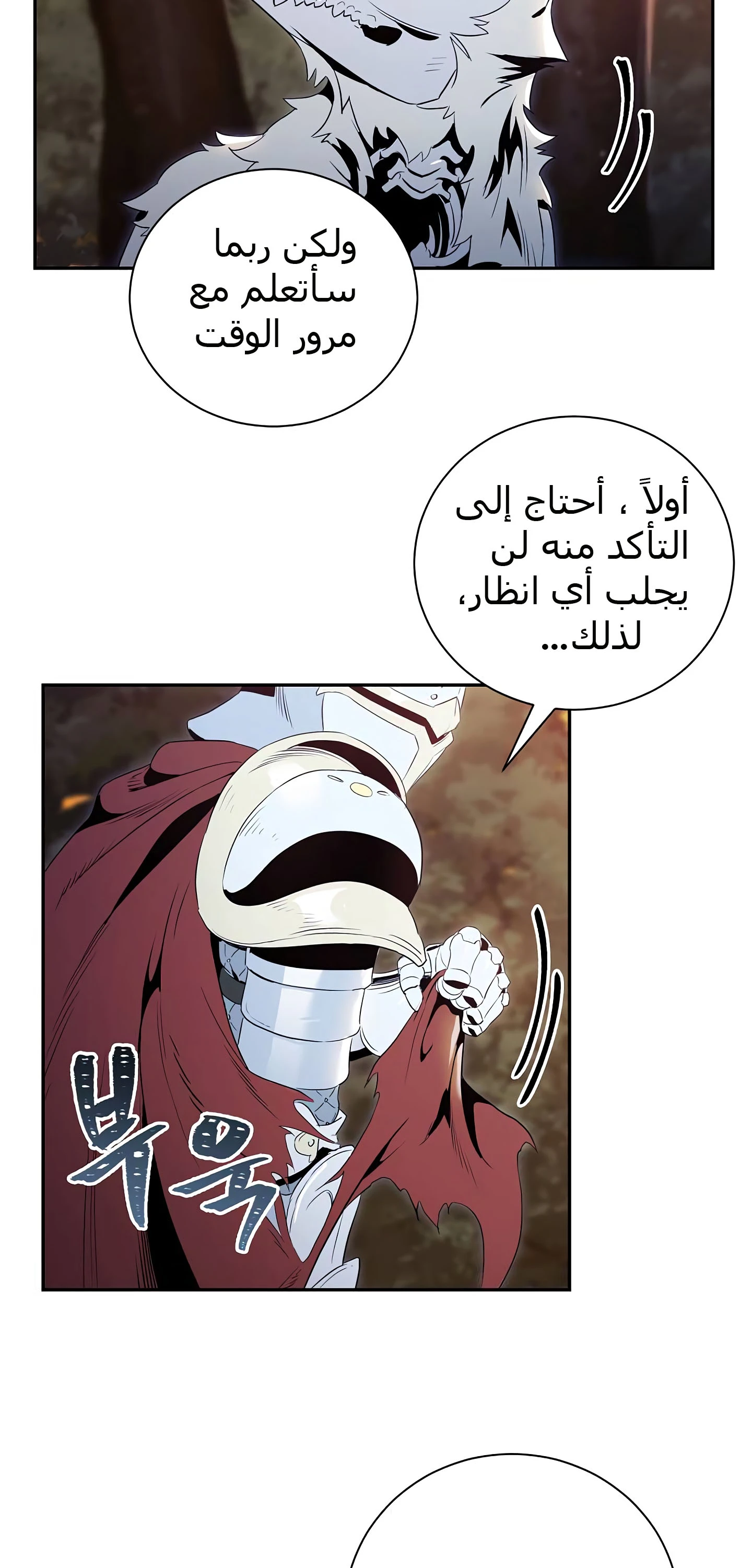 صفحة 22 — Skeleton Soldier Couldn’t Protect the Dungeon الفصل 58