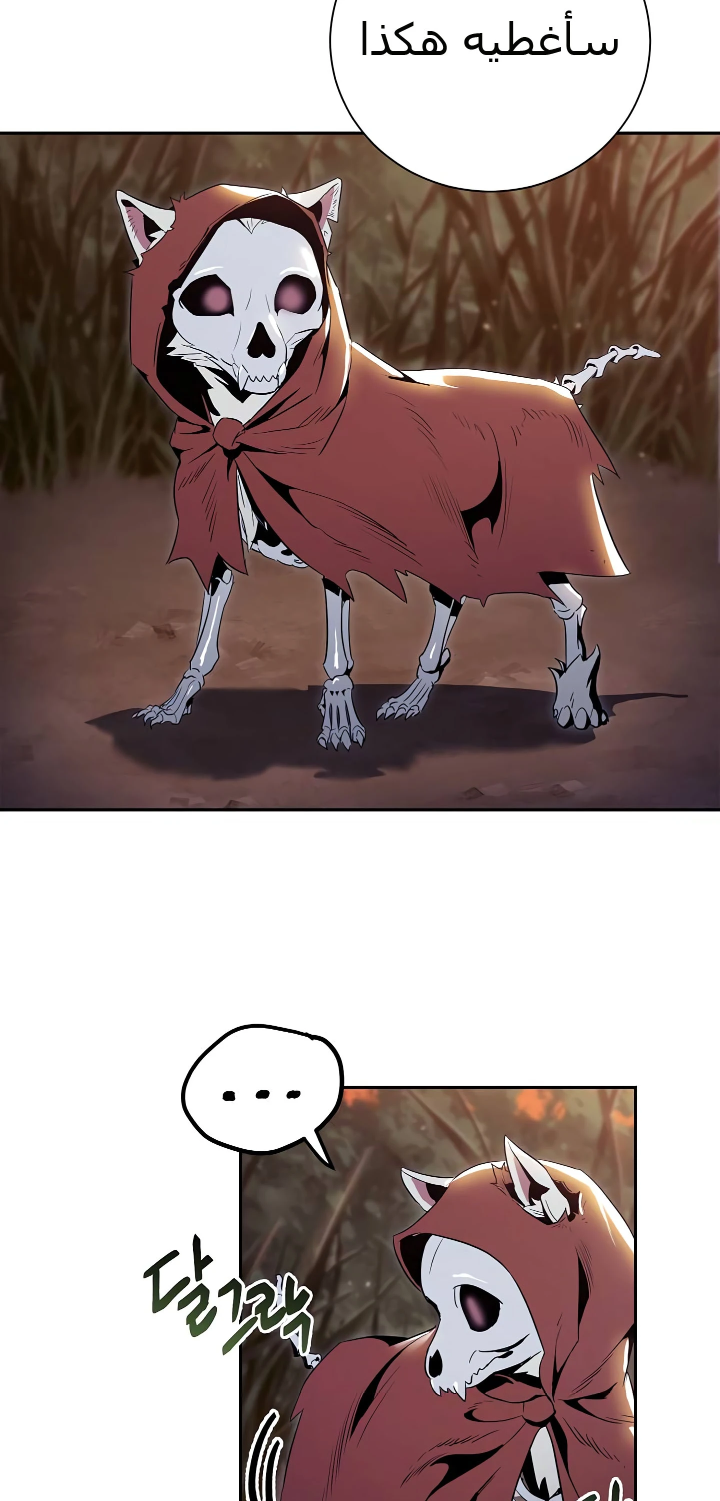 صفحة 23 — Skeleton Soldier Couldn’t Protect the Dungeon الفصل 58