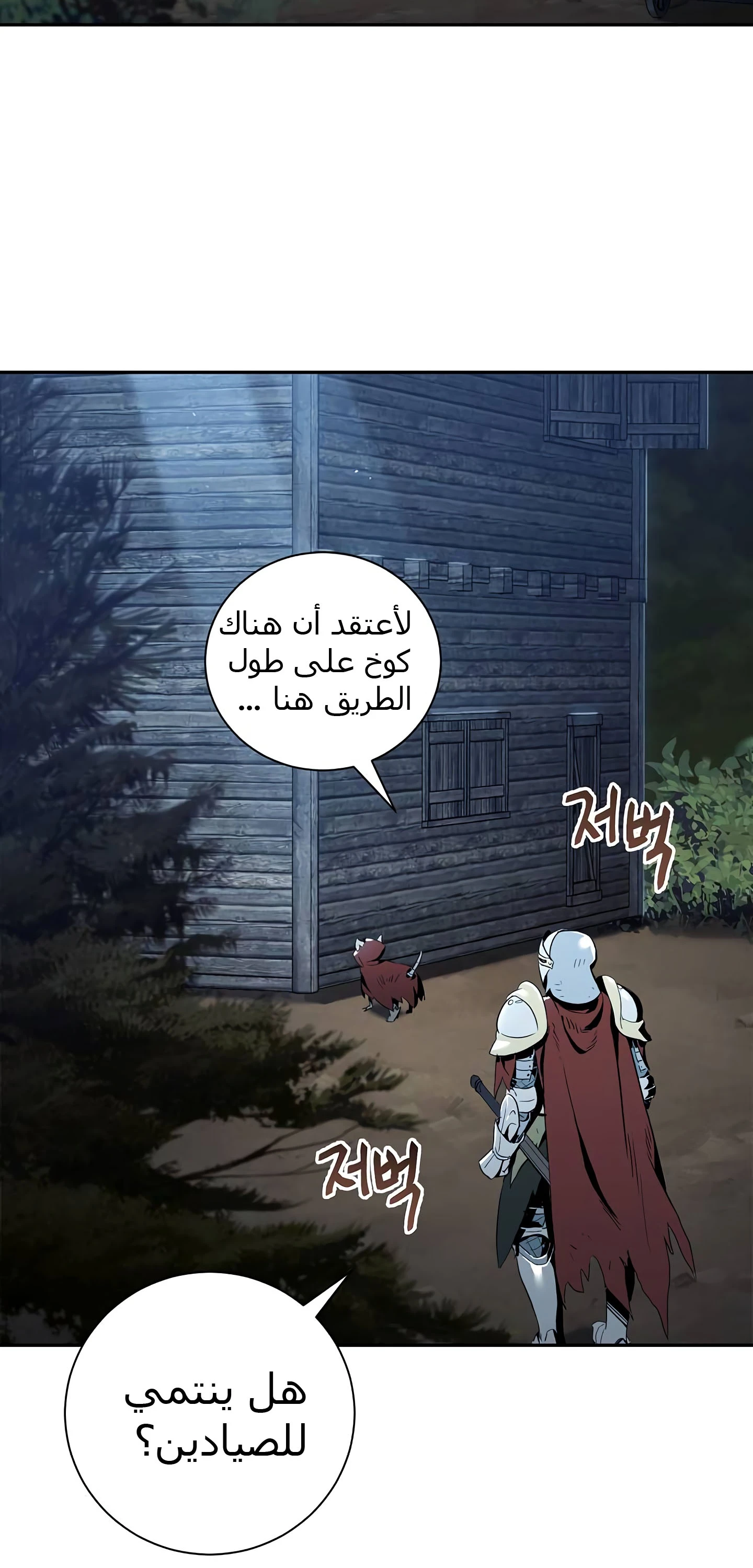 صفحة 34 — Skeleton Soldier Couldn’t Protect the Dungeon الفصل 58
