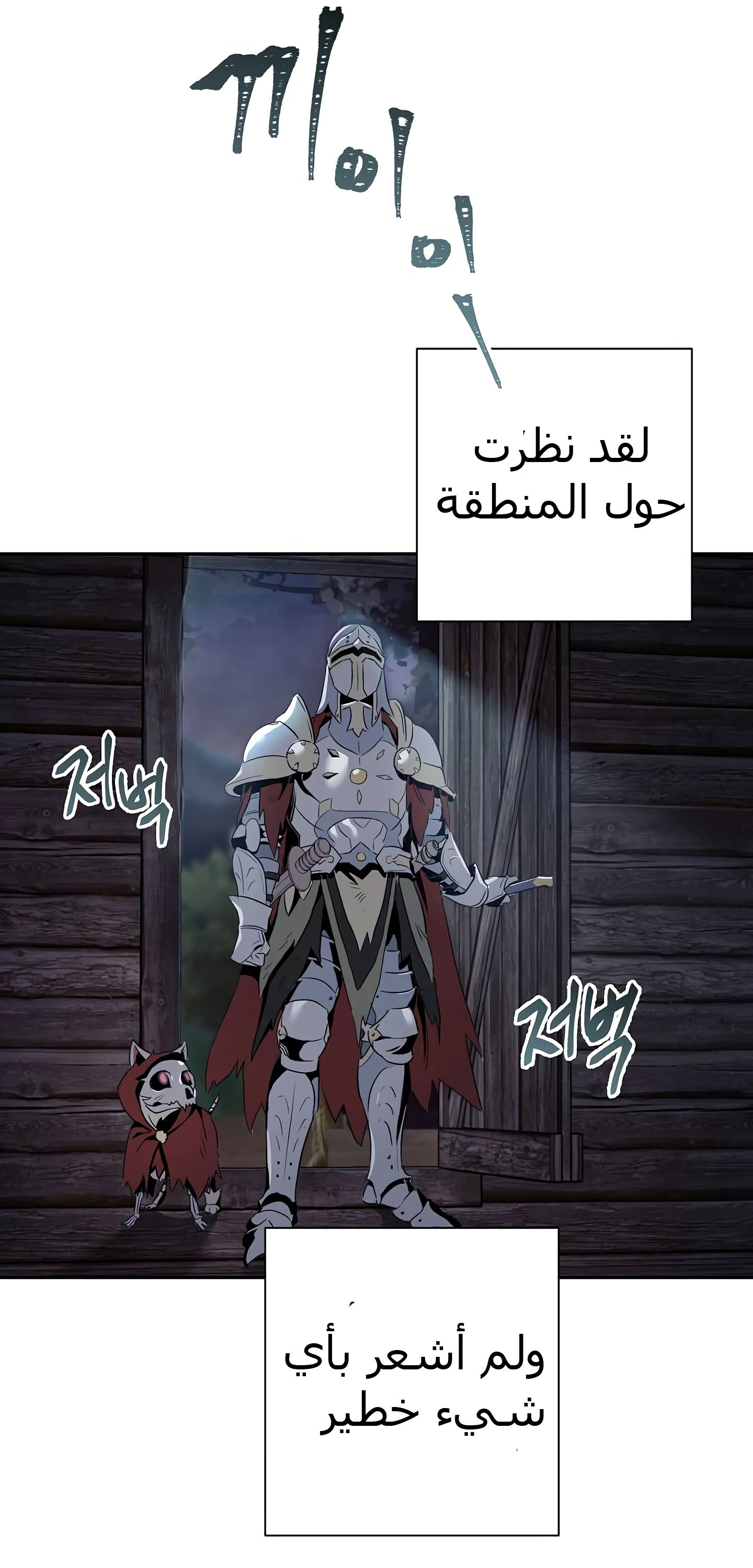 صفحة 37 — Skeleton Soldier Couldn’t Protect the Dungeon الفصل 58
