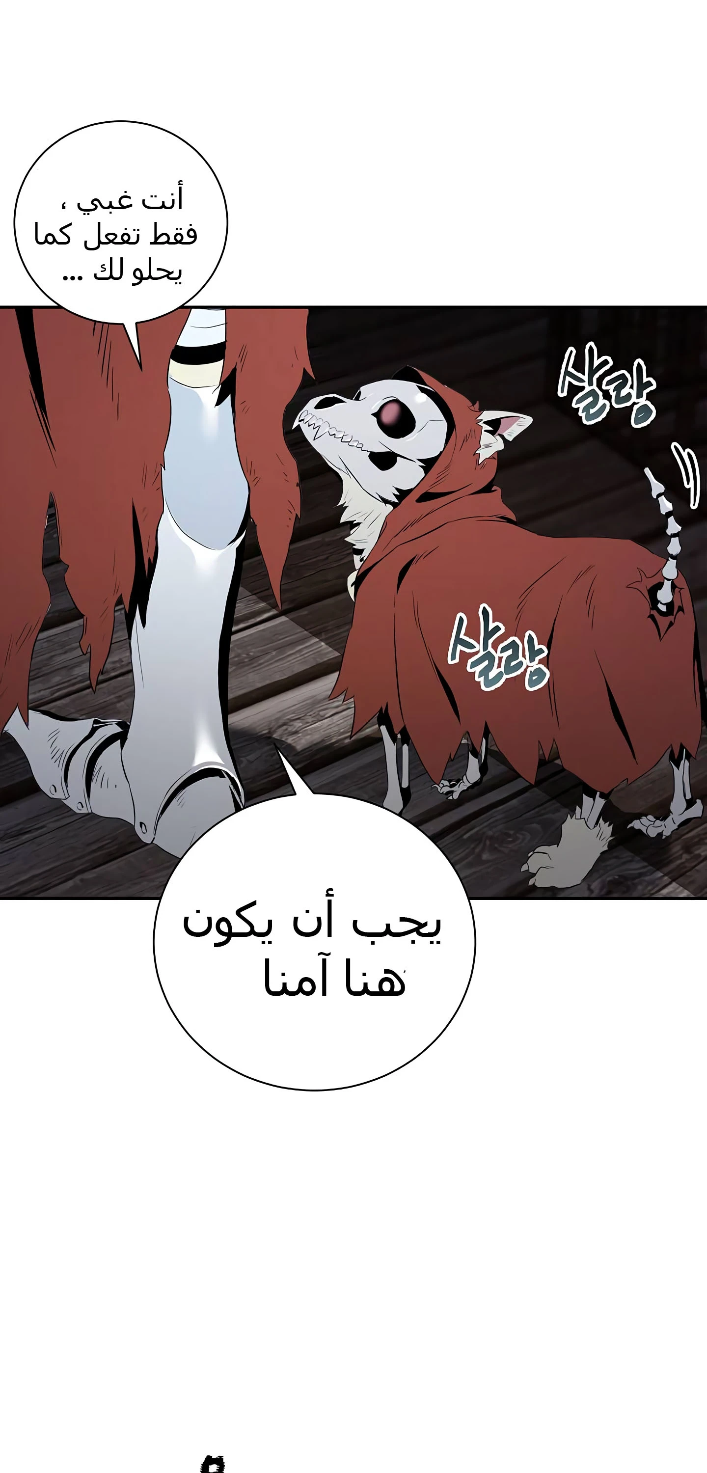 صفحة 38 — Skeleton Soldier Couldn’t Protect the Dungeon الفصل 58