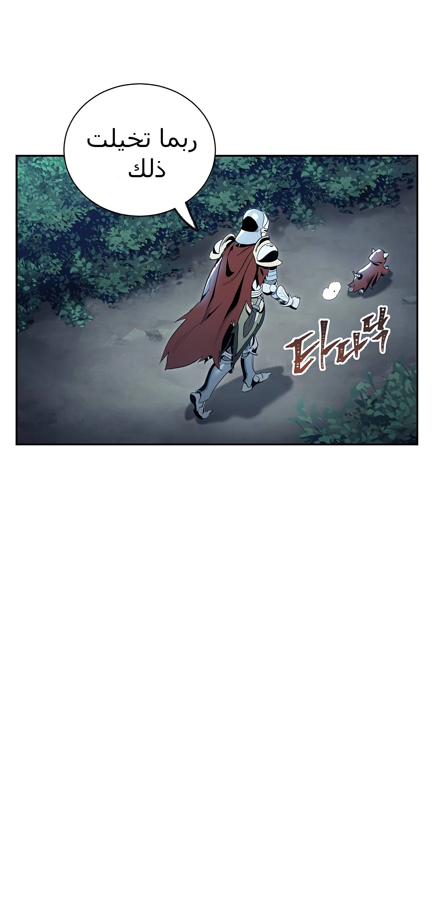 صفحة 32 — Skeleton Soldier Couldn’t Protect the Dungeon الفصل 58