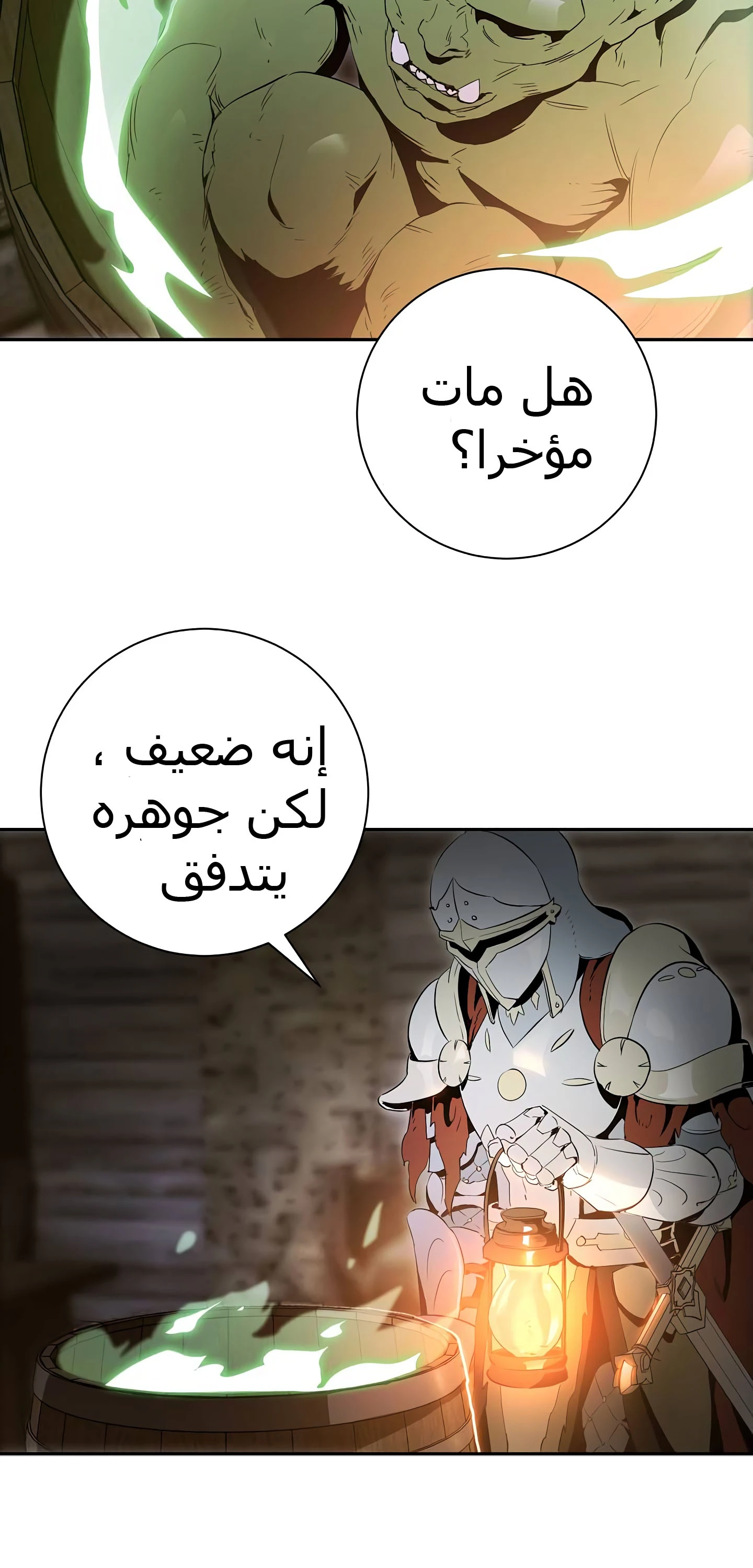 صفحة 46 — Skeleton Soldier Couldn’t Protect the Dungeon الفصل 58