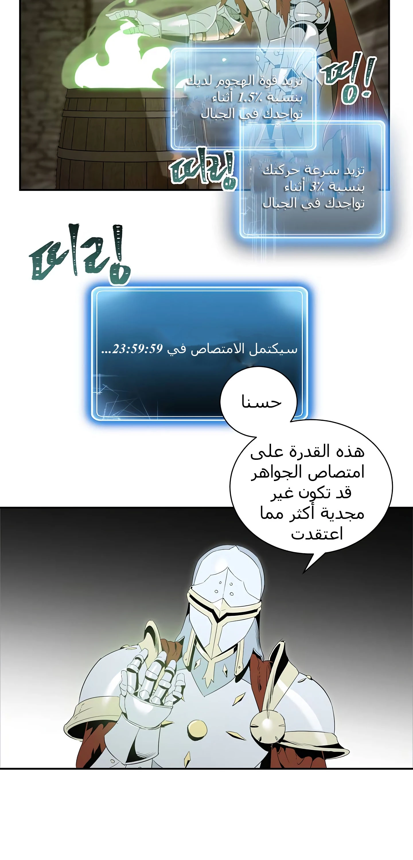 صفحة 48 — Skeleton Soldier Couldn’t Protect the Dungeon الفصل 58