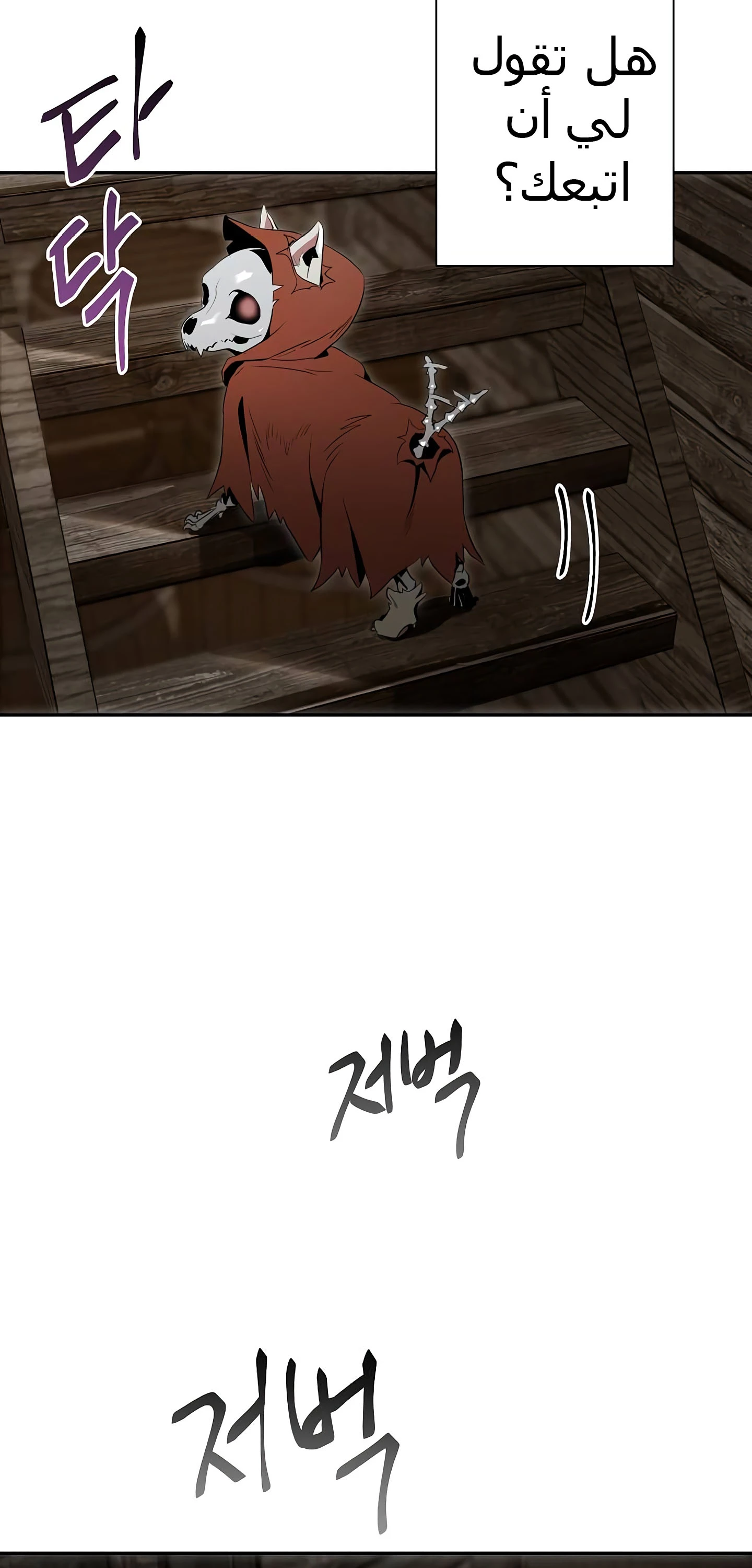 صفحة 42 — Skeleton Soldier Couldn’t Protect the Dungeon الفصل 58