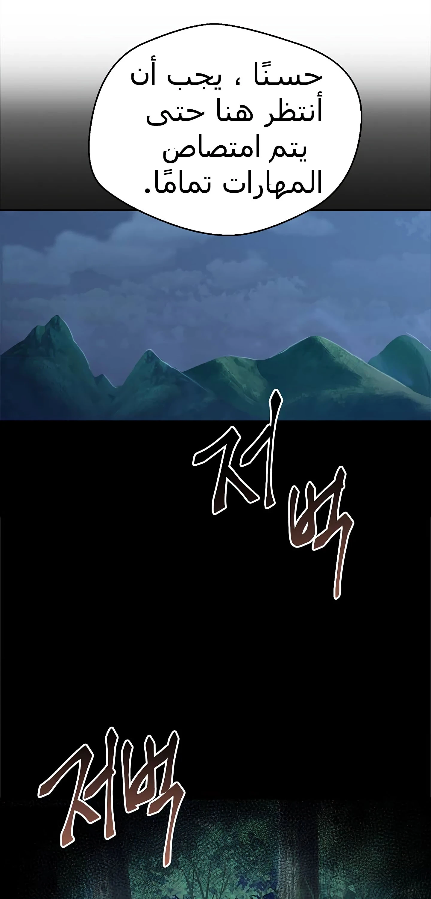 صفحة 50 — Skeleton Soldier Couldn’t Protect the Dungeon الفصل 58