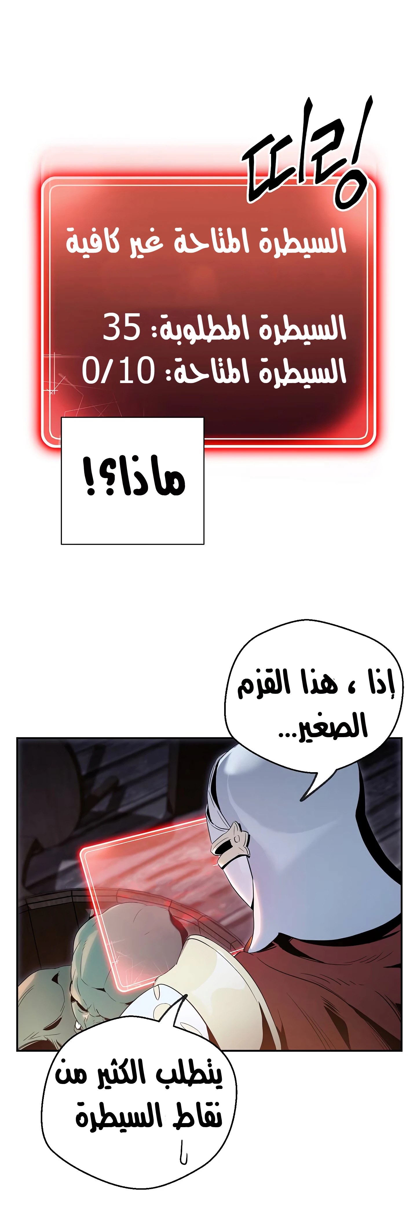 صفحة 5 — Skeleton Soldier Couldn’t Protect the Dungeon الفصل 59