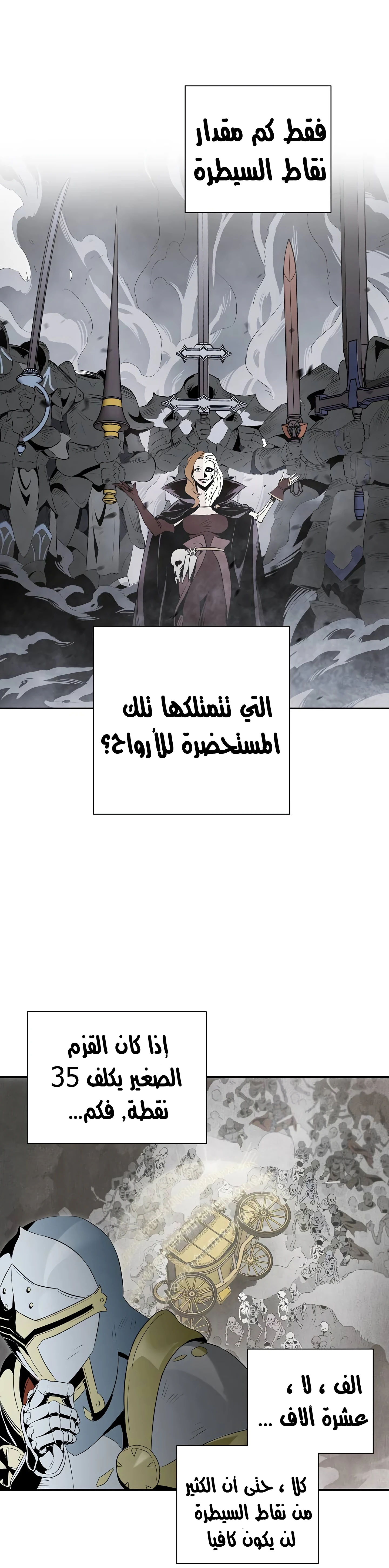 صفحة 6 — Skeleton Soldier Couldn’t Protect the Dungeon الفصل 59