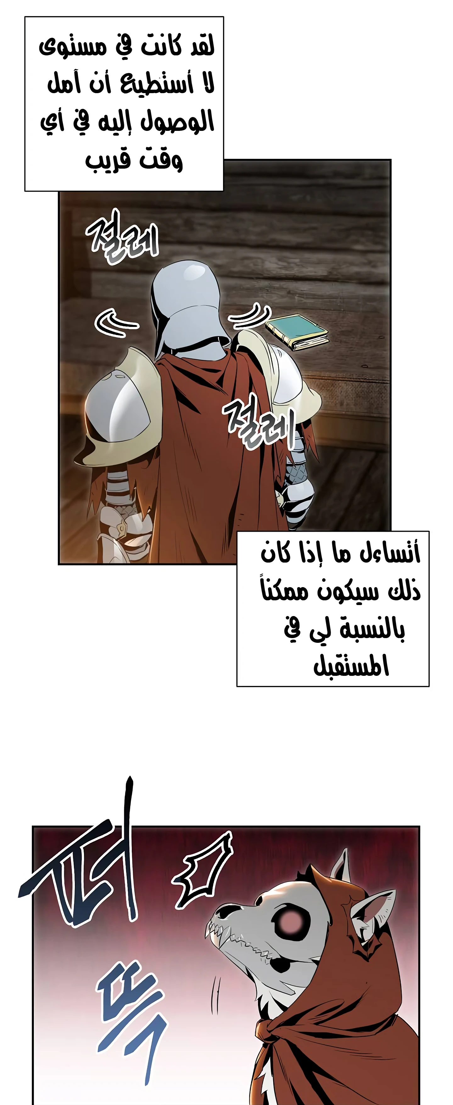 صفحة 7 — Skeleton Soldier Couldn’t Protect the Dungeon الفصل 59