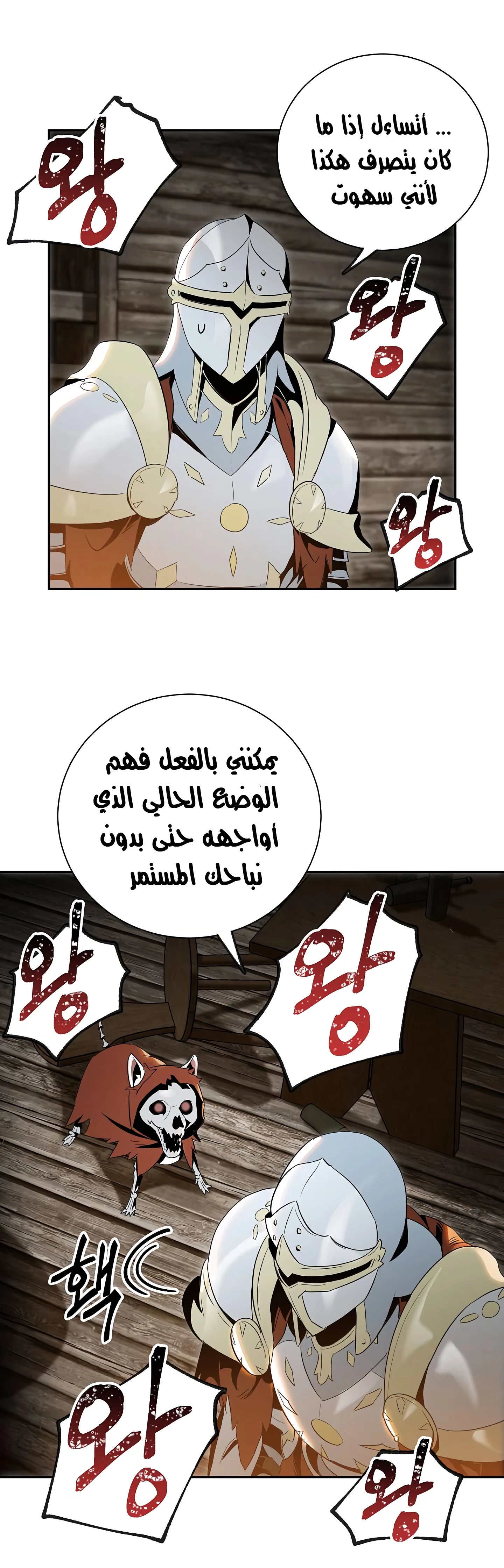 صفحة 9 — Skeleton Soldier Couldn’t Protect the Dungeon الفصل 59