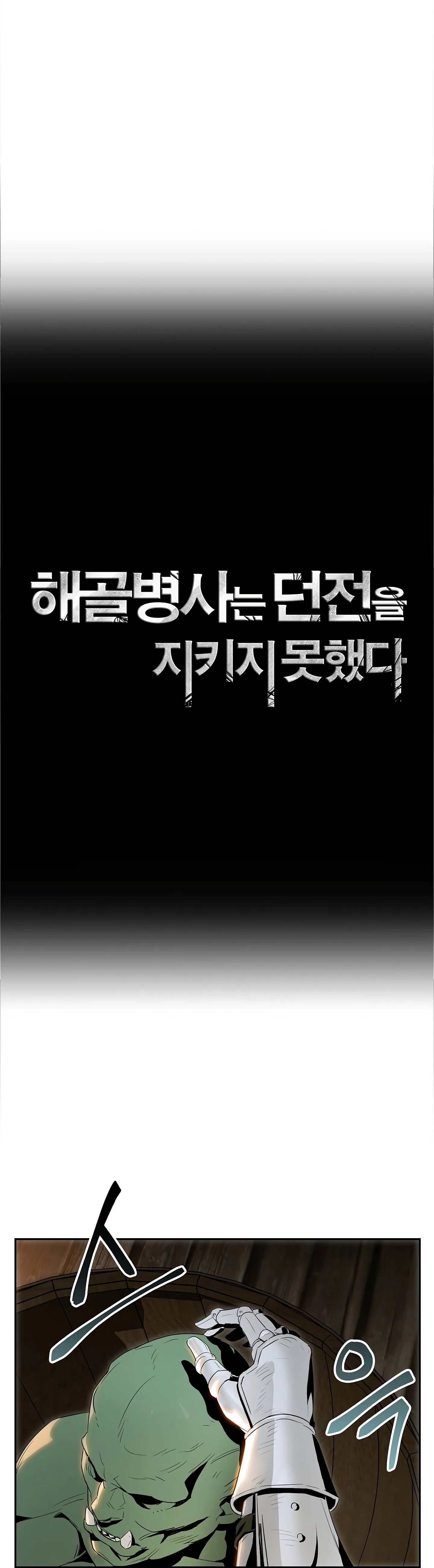 صفحة 3 — Skeleton Soldier Couldn’t Protect the Dungeon الفصل 59