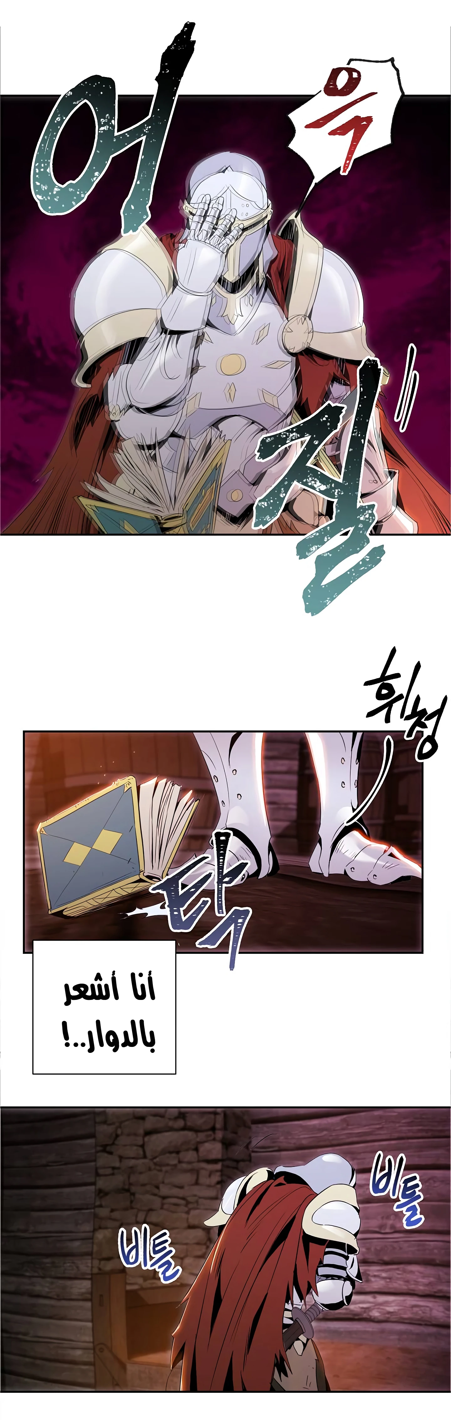 صفحة 14 — Skeleton Soldier Couldn’t Protect the Dungeon الفصل 59