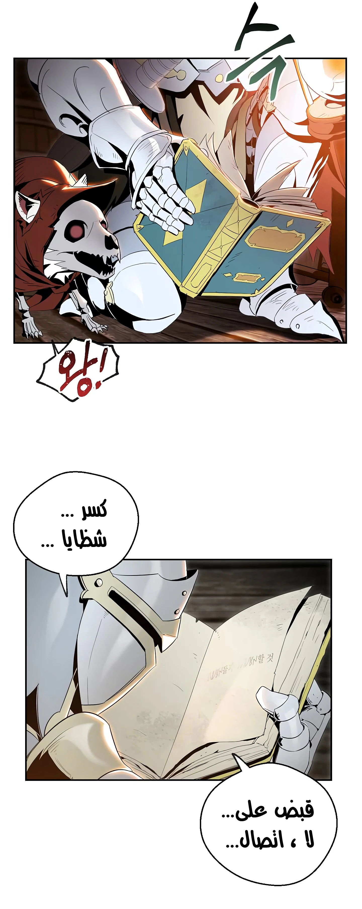 صفحة 16 — Skeleton Soldier Couldn’t Protect the Dungeon الفصل 59