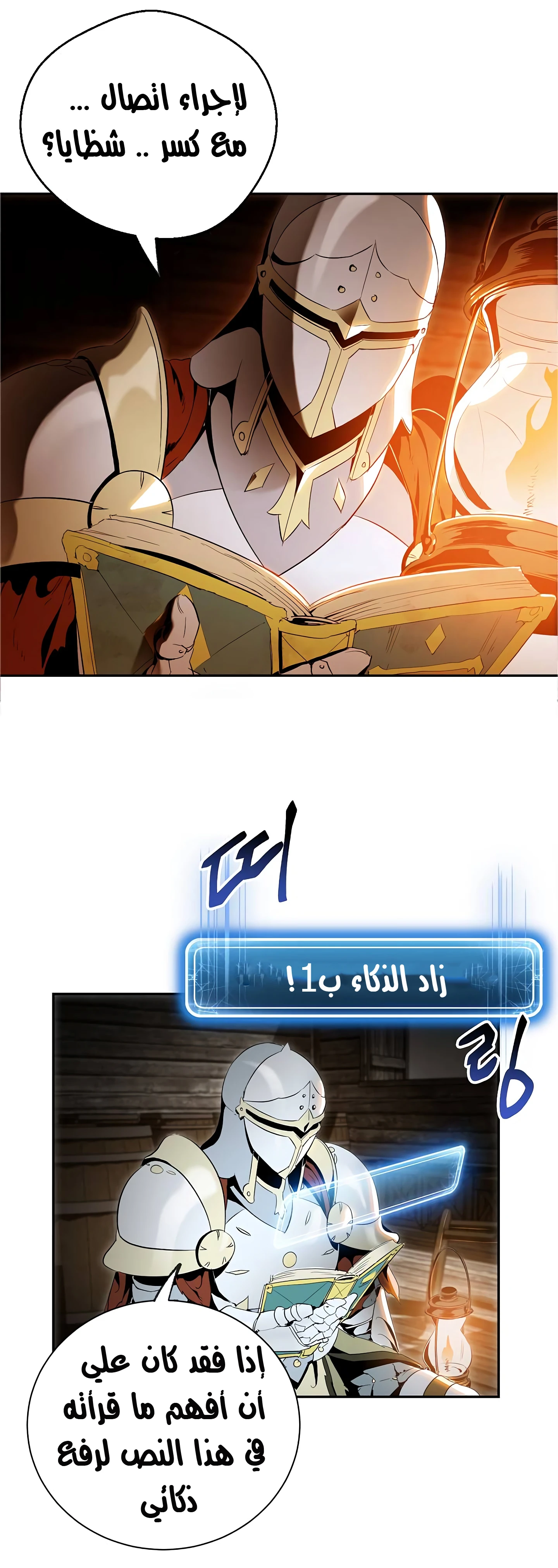 صفحة 17 — Skeleton Soldier Couldn’t Protect the Dungeon الفصل 59