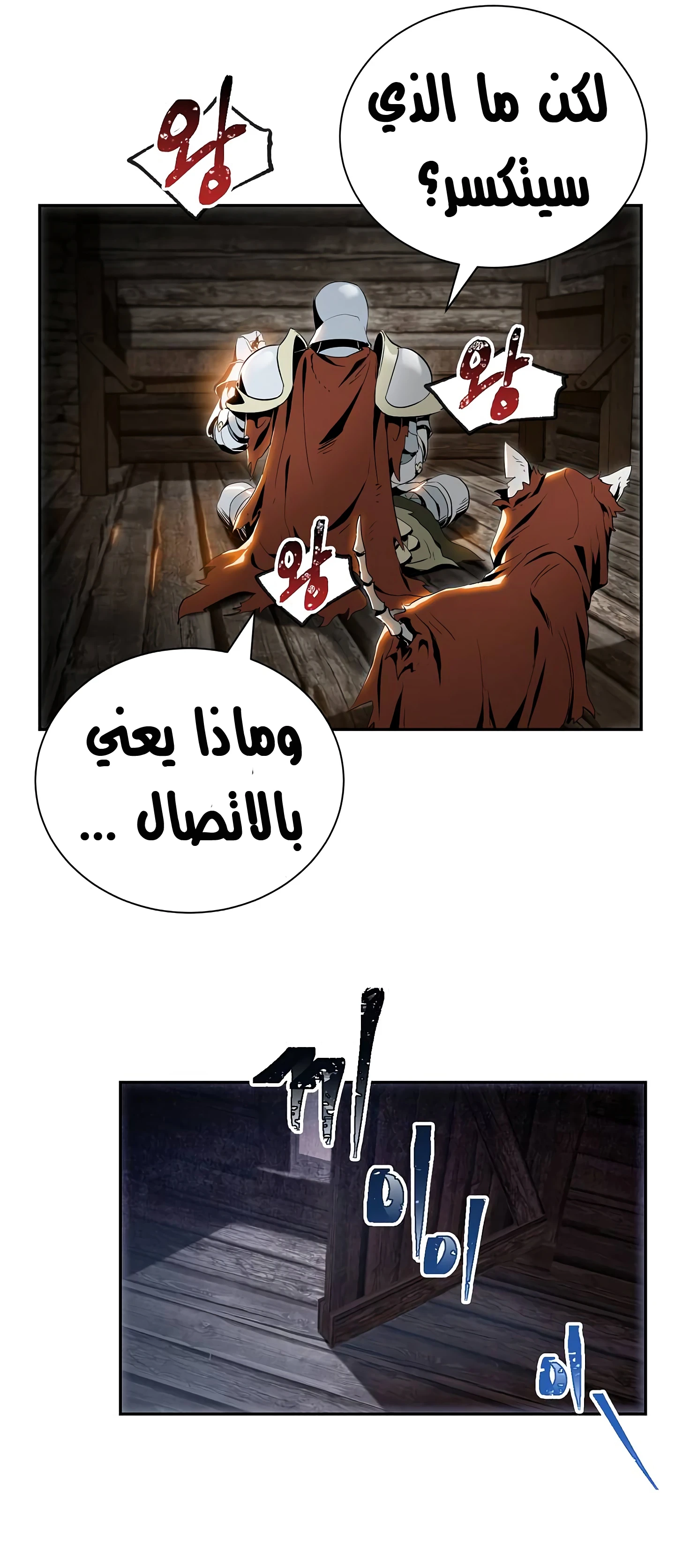 صفحة 18 — Skeleton Soldier Couldn’t Protect the Dungeon الفصل 59