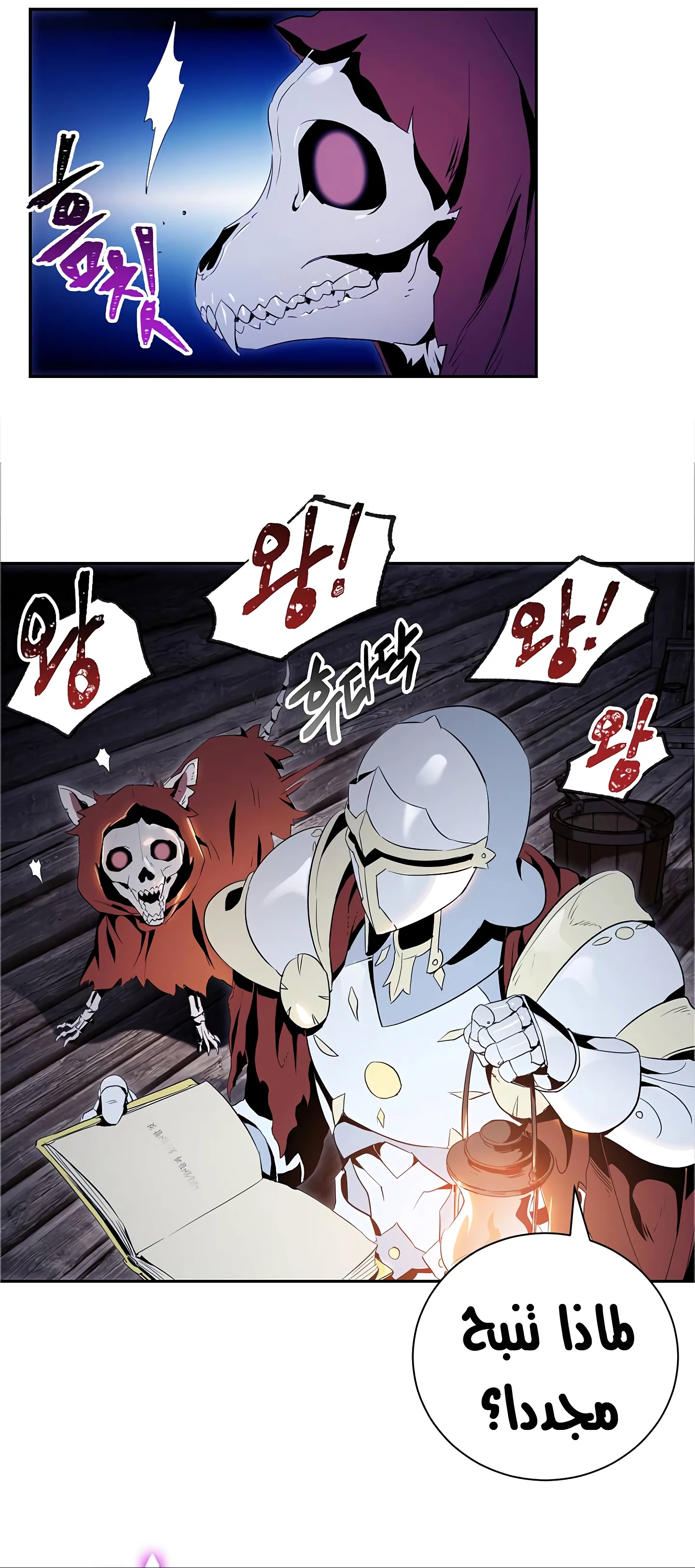 صفحة 19 — Skeleton Soldier Couldn’t Protect the Dungeon الفصل 59