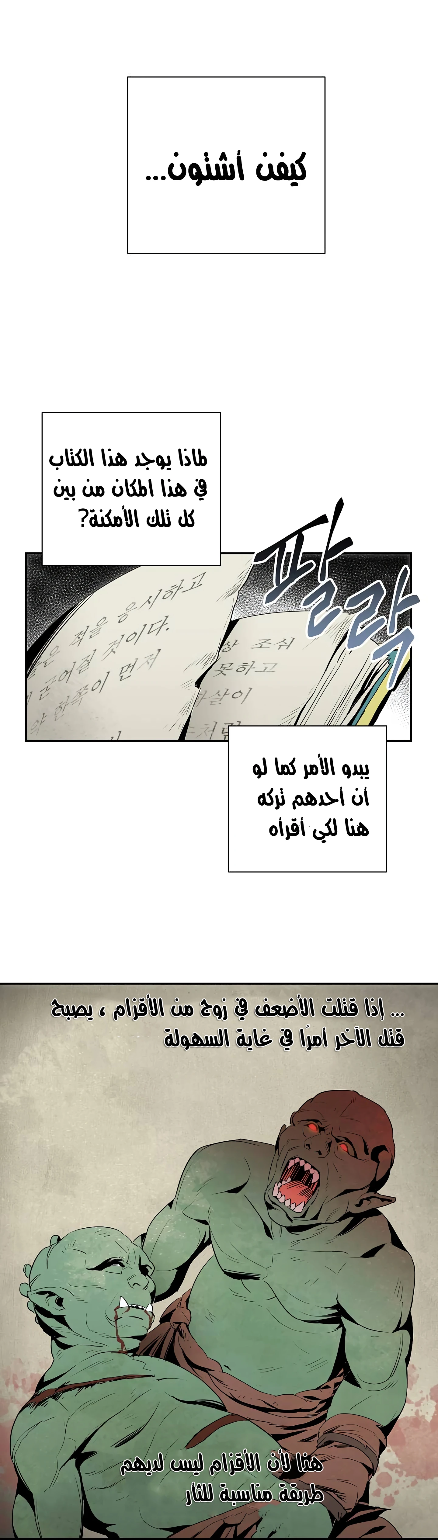 صفحة 11 — Skeleton Soldier Couldn’t Protect the Dungeon الفصل 59