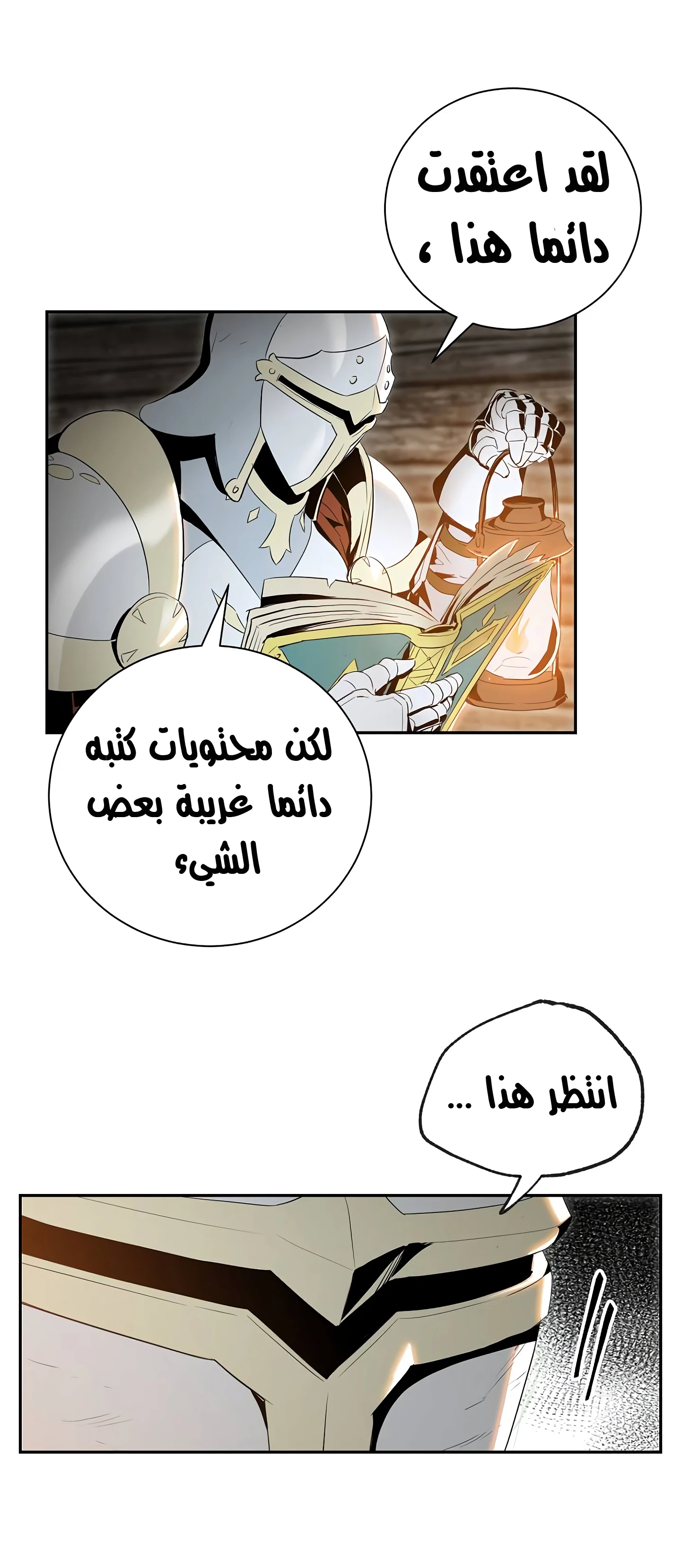 صفحة 12 — Skeleton Soldier Couldn’t Protect the Dungeon الفصل 59