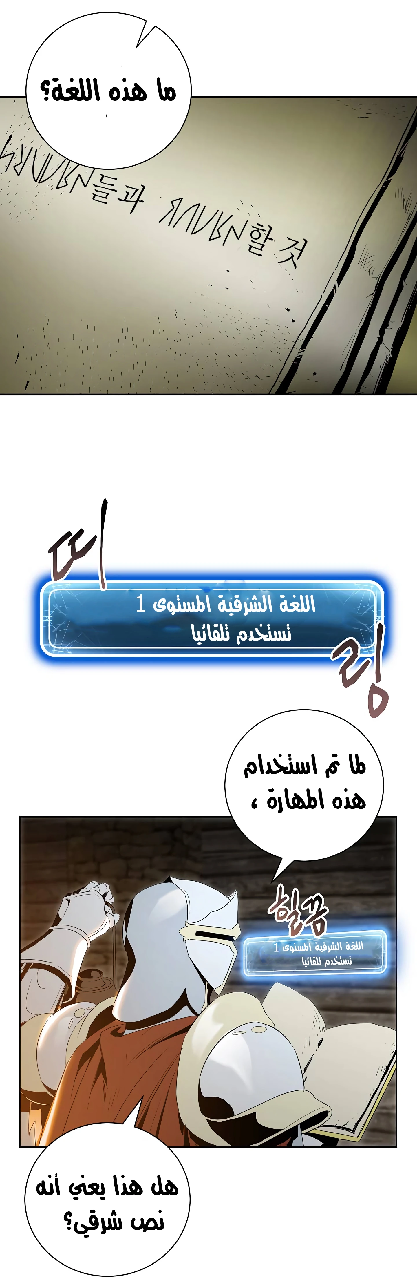 صفحة 13 — Skeleton Soldier Couldn’t Protect the Dungeon الفصل 59