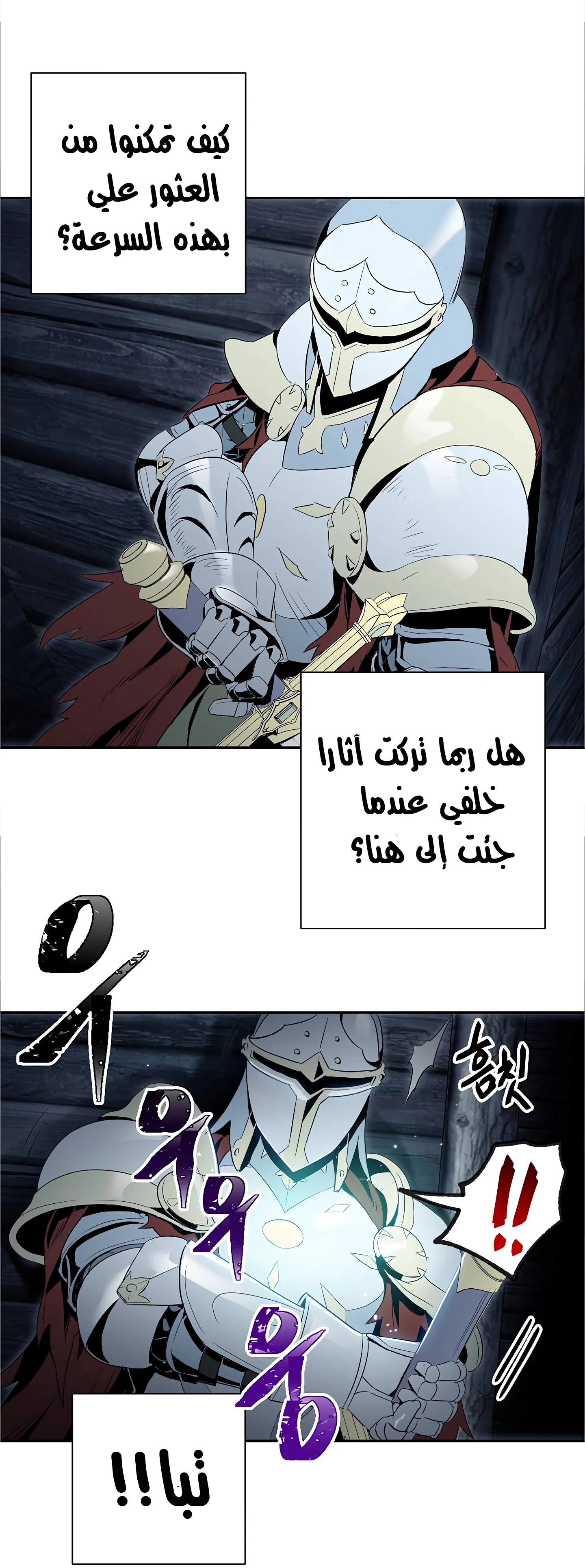 صفحة 24 — Skeleton Soldier Couldn’t Protect the Dungeon الفصل 59