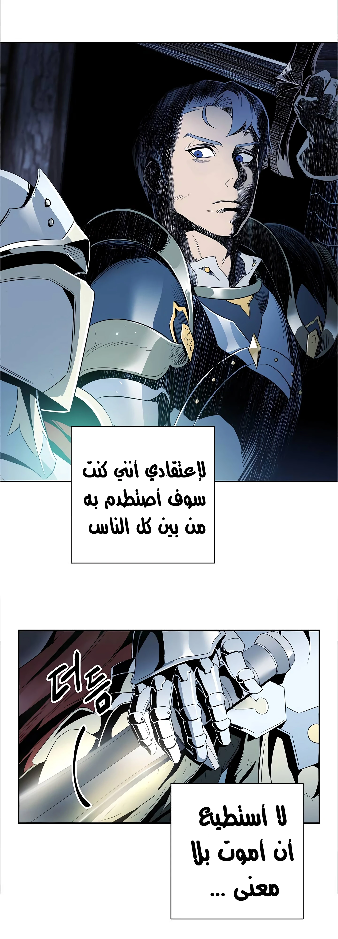 صفحة 28 — Skeleton Soldier Couldn’t Protect the Dungeon الفصل 59