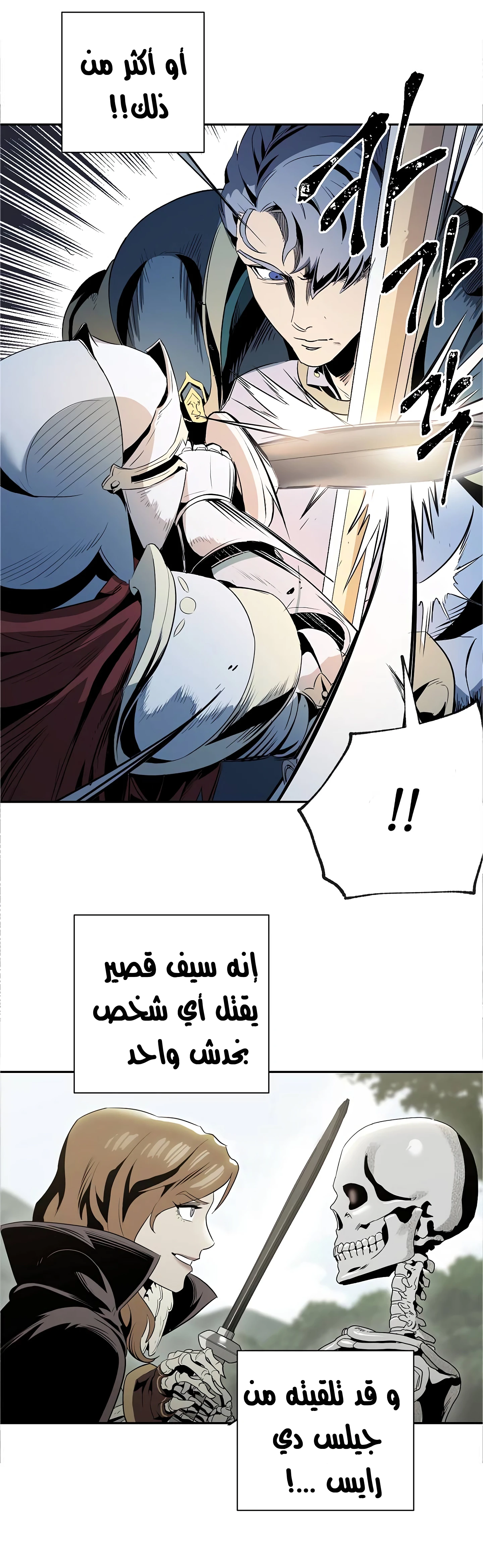 صفحة 29 — Skeleton Soldier Couldn’t Protect the Dungeon الفصل 59