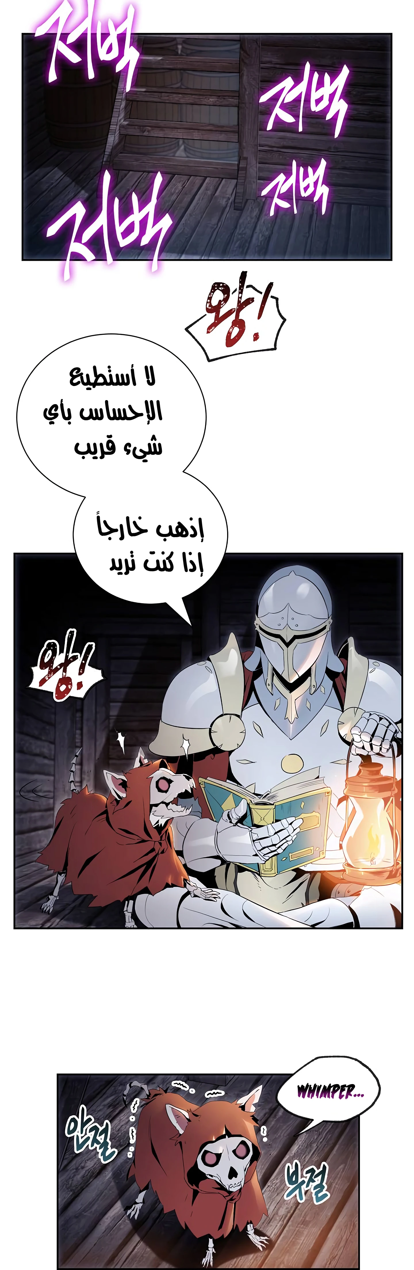 صفحة 20 — Skeleton Soldier Couldn’t Protect the Dungeon الفصل 59