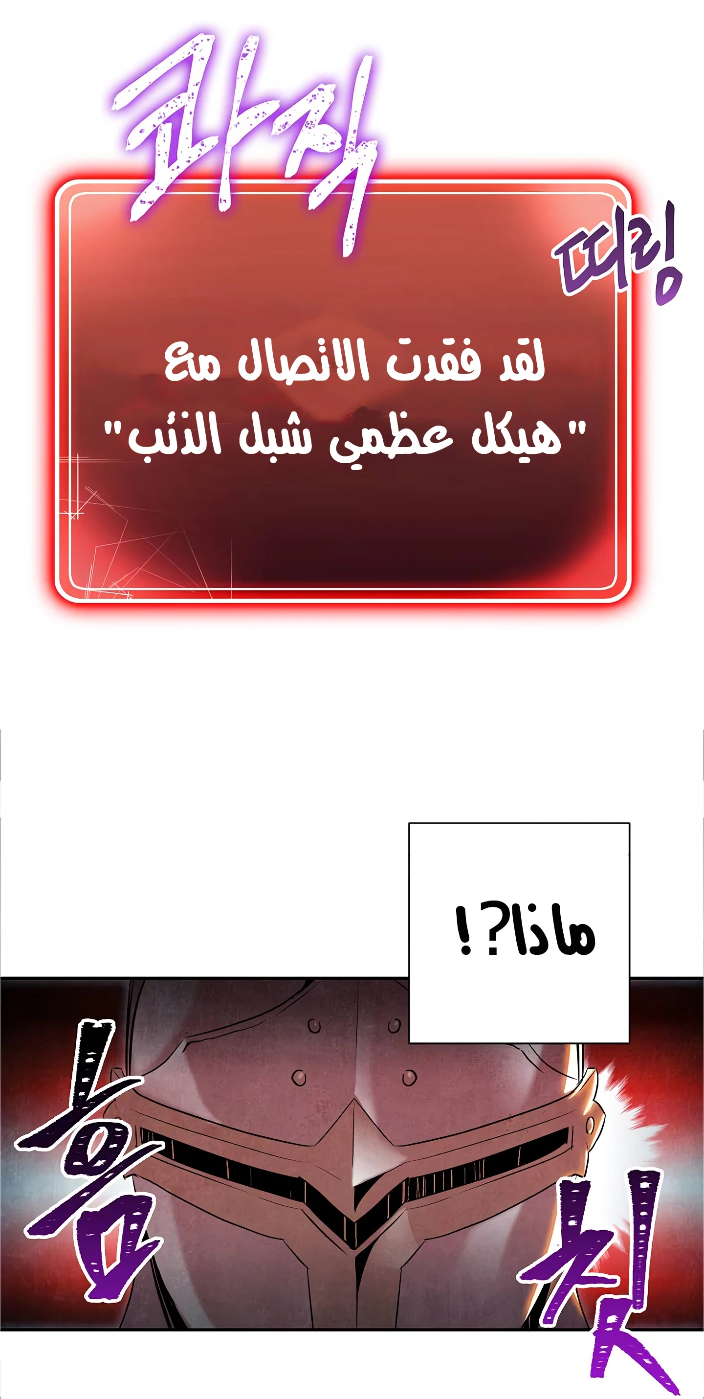 صفحة 22 — Skeleton Soldier Couldn’t Protect the Dungeon الفصل 59