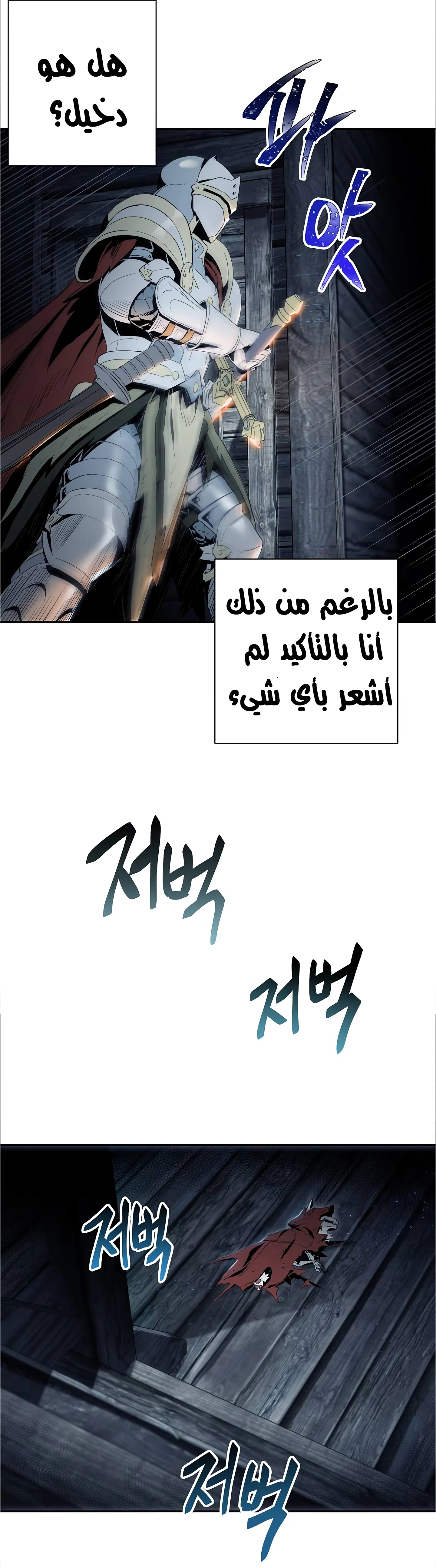 صفحة 23 — Skeleton Soldier Couldn’t Protect the Dungeon الفصل 59