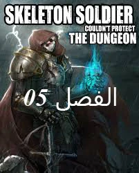 صفحة 1 — Skeleton Soldier Couldn’t Protect the Dungeon الفصل 5