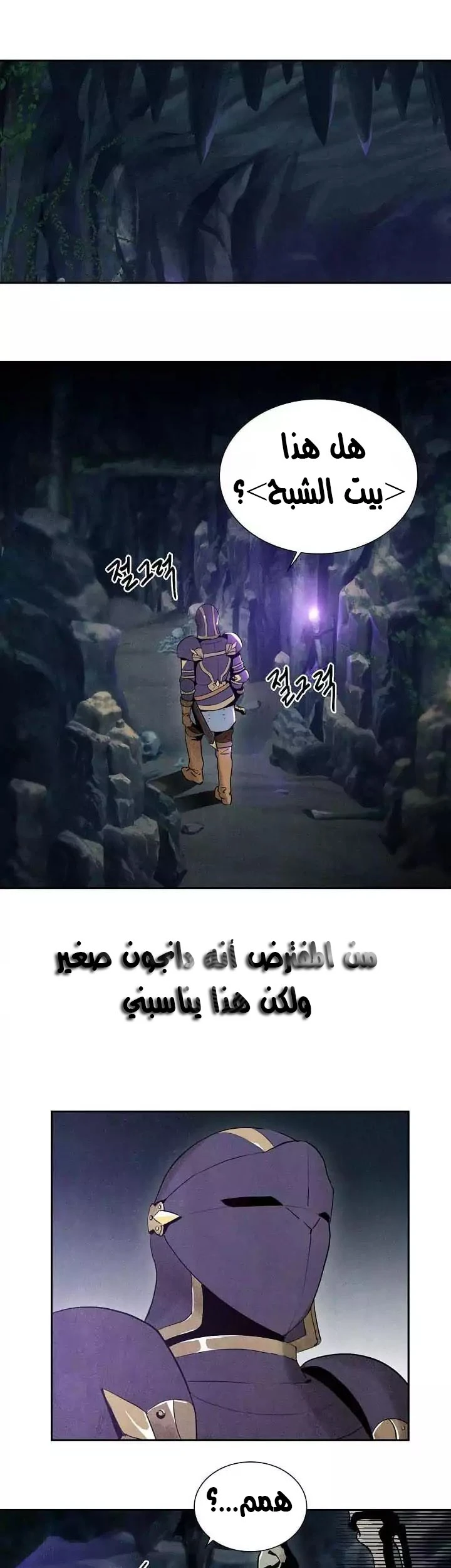 صفحة 5 — Skeleton Soldier Couldn’t Protect the Dungeon الفصل 5