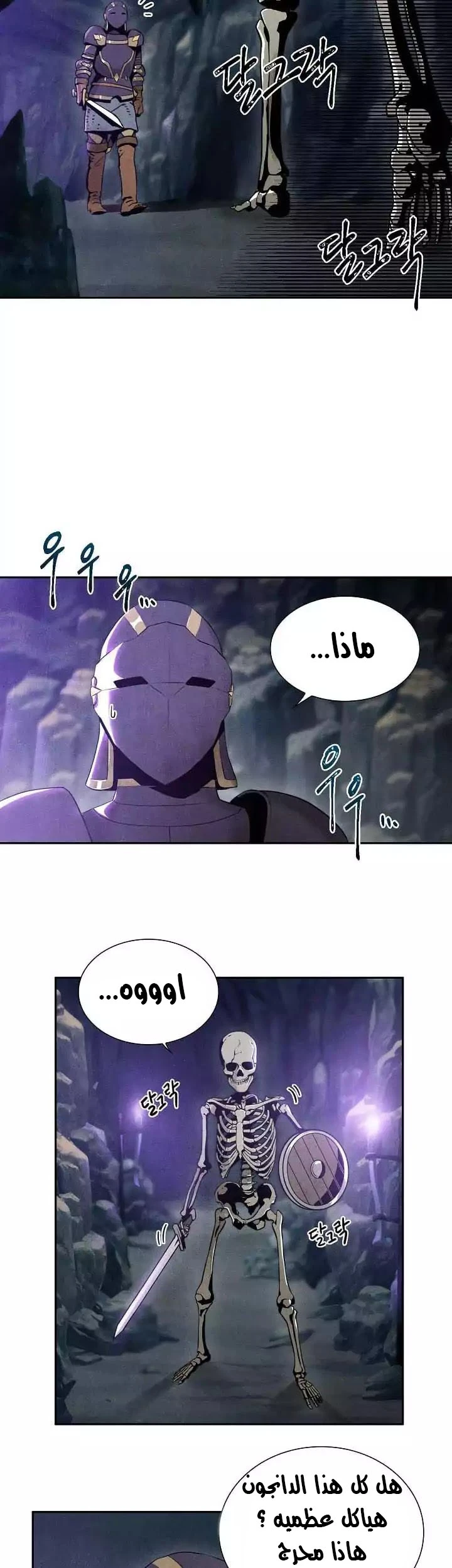 صفحة 6 — Skeleton Soldier Couldn’t Protect the Dungeon الفصل 5