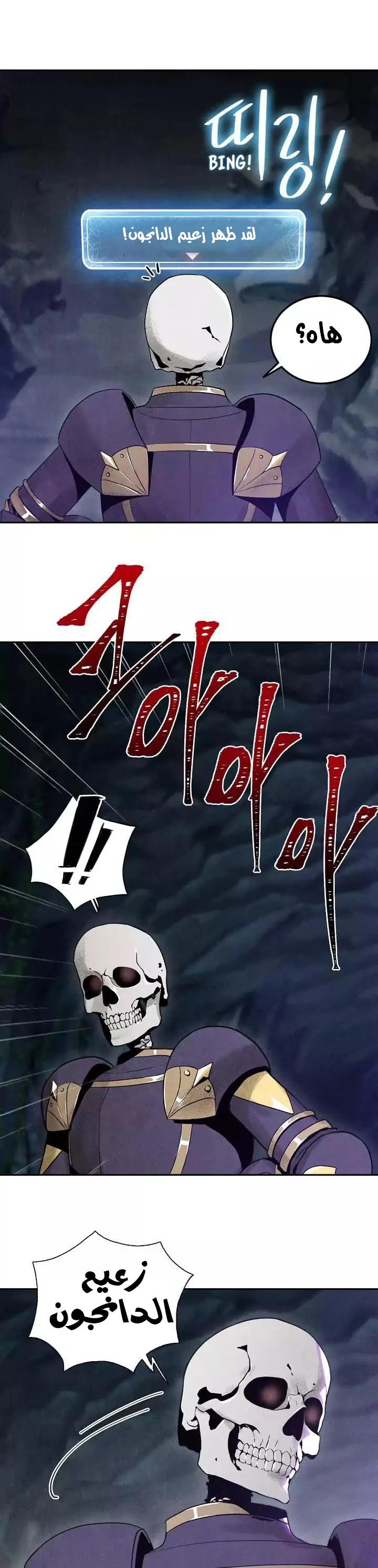 صفحة 9 — Skeleton Soldier Couldn’t Protect the Dungeon الفصل 5