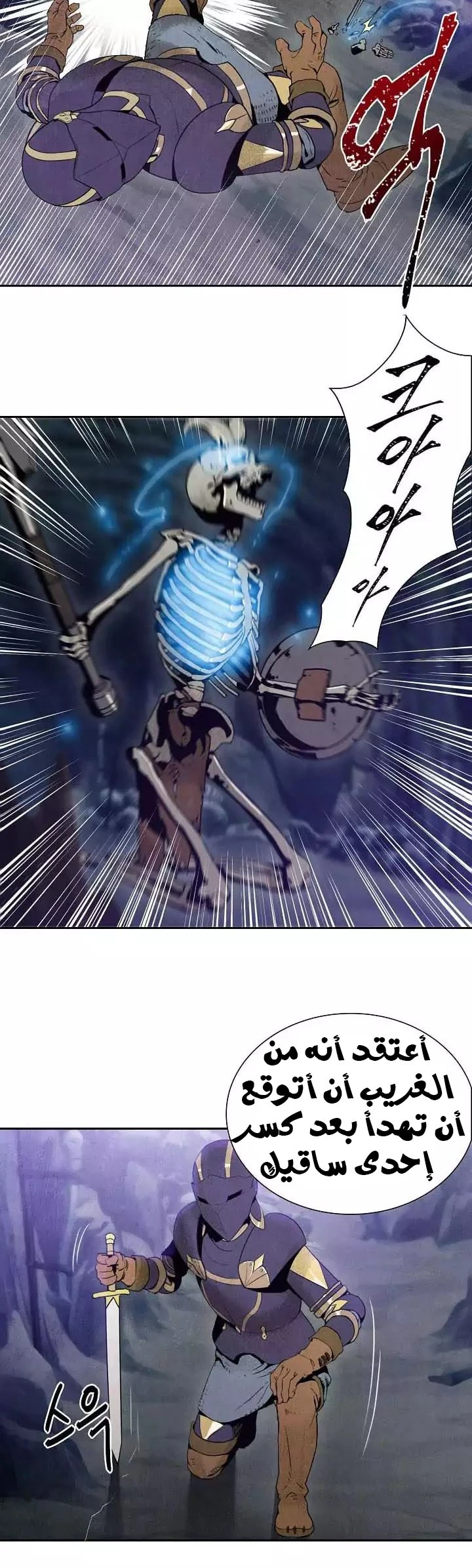 صفحة 19 — Skeleton Soldier Couldn’t Protect the Dungeon الفصل 5