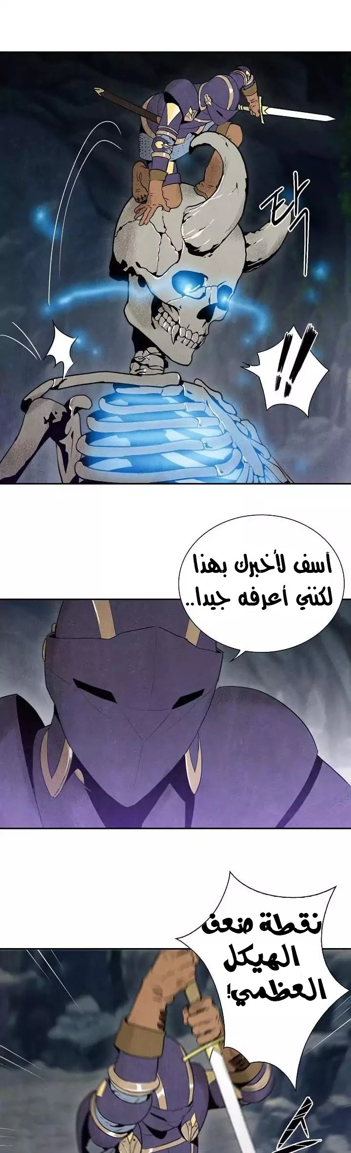 صفحة 21 — Skeleton Soldier Couldn’t Protect the Dungeon الفصل 5