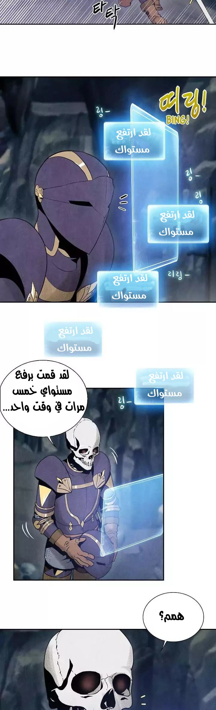 صفحة 23 — Skeleton Soldier Couldn’t Protect the Dungeon الفصل 5