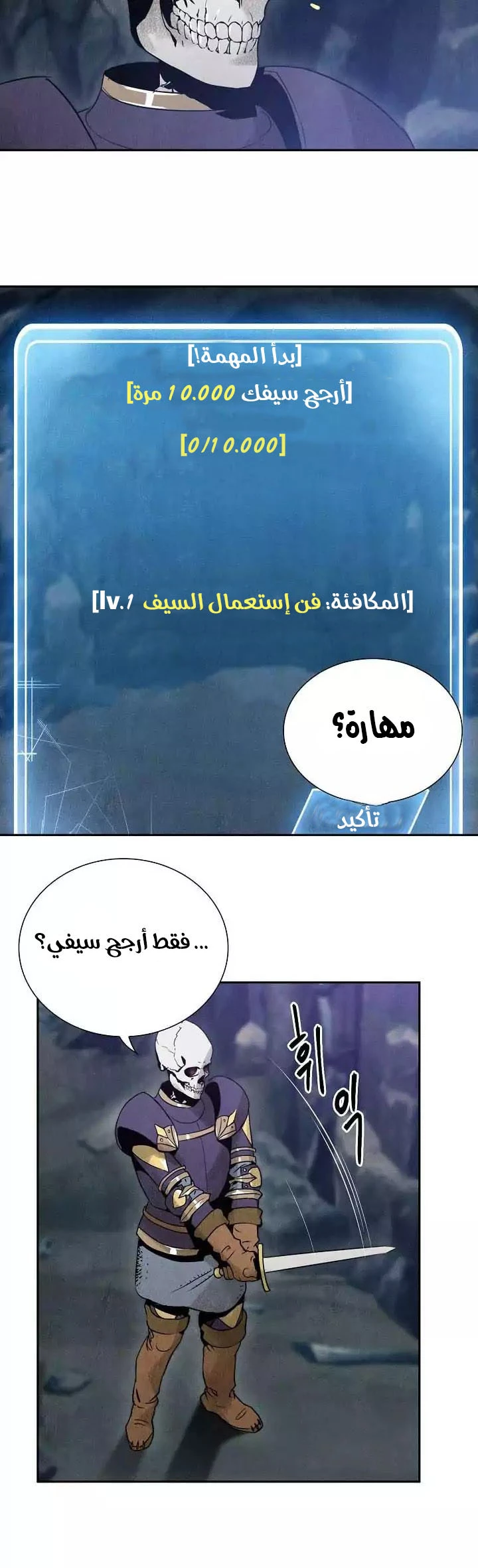 صفحة 24 — Skeleton Soldier Couldn’t Protect the Dungeon الفصل 5